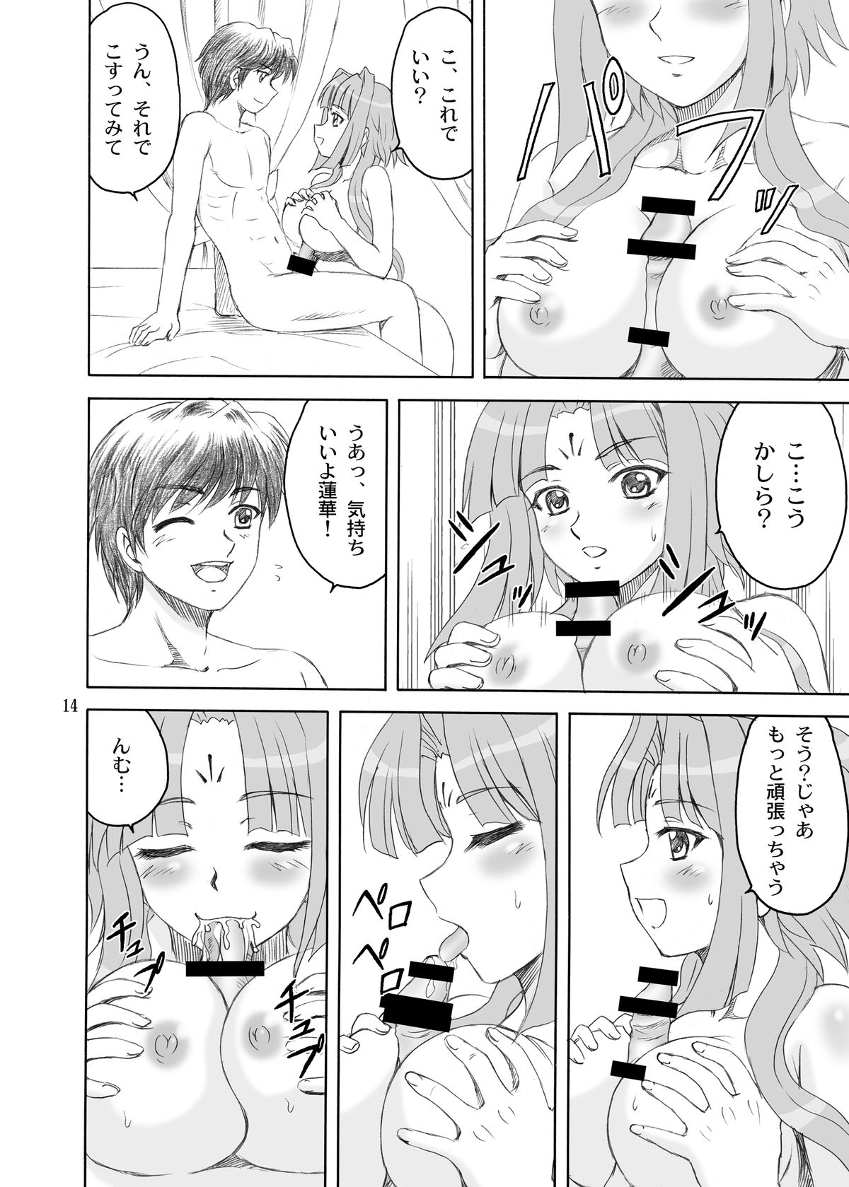 Songo Renka - Page 14