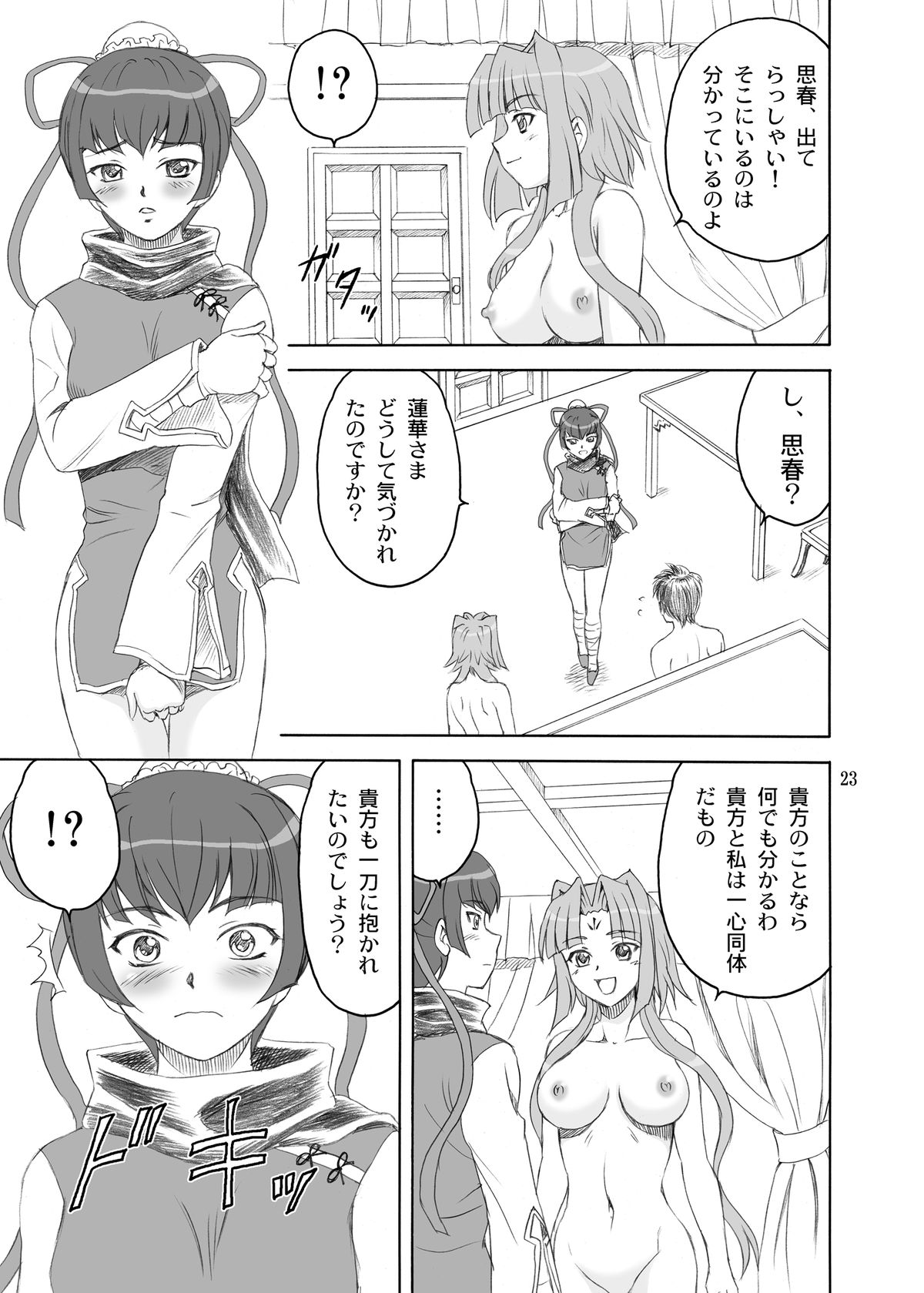 Songo Renka - Page 23
