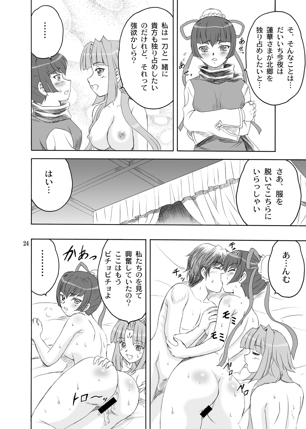 Songo Renka - Page 24