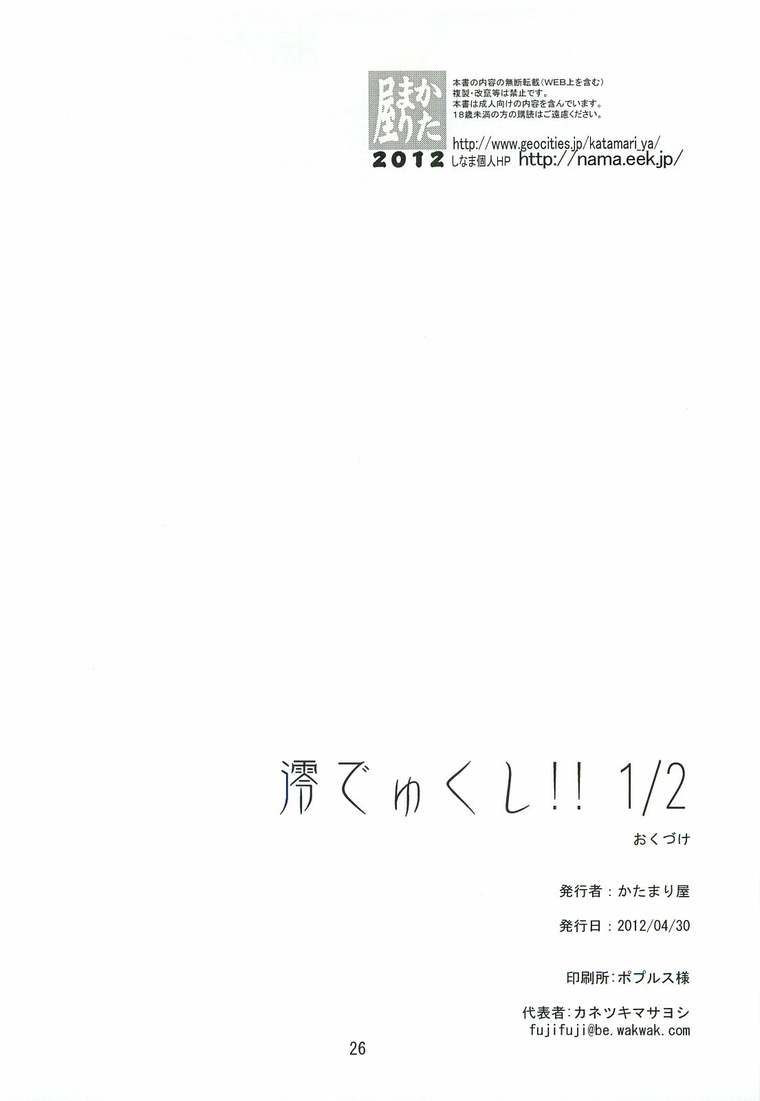 Mio Dyukushi!! 1/2 - Page 25