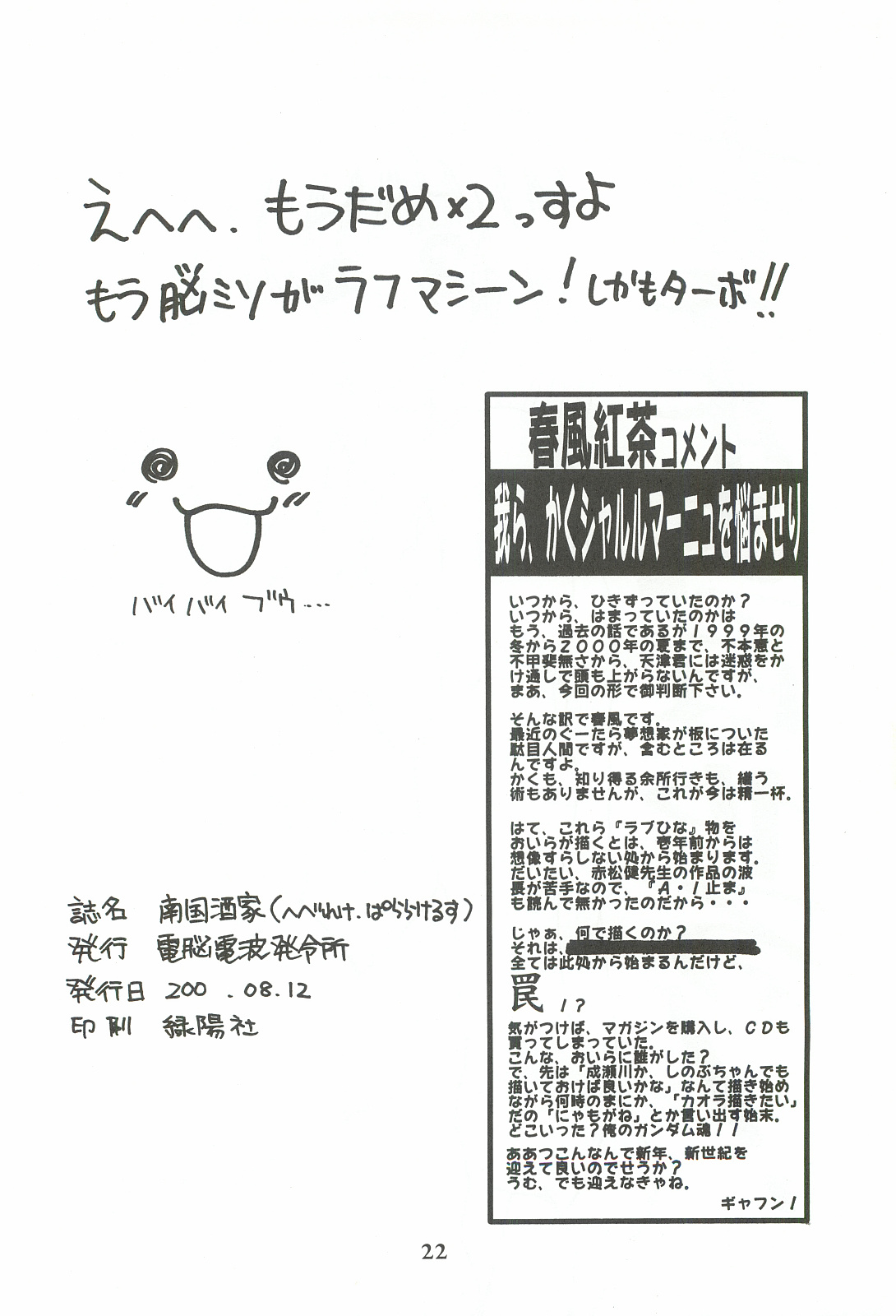 Nangoku Shuka - Page 24