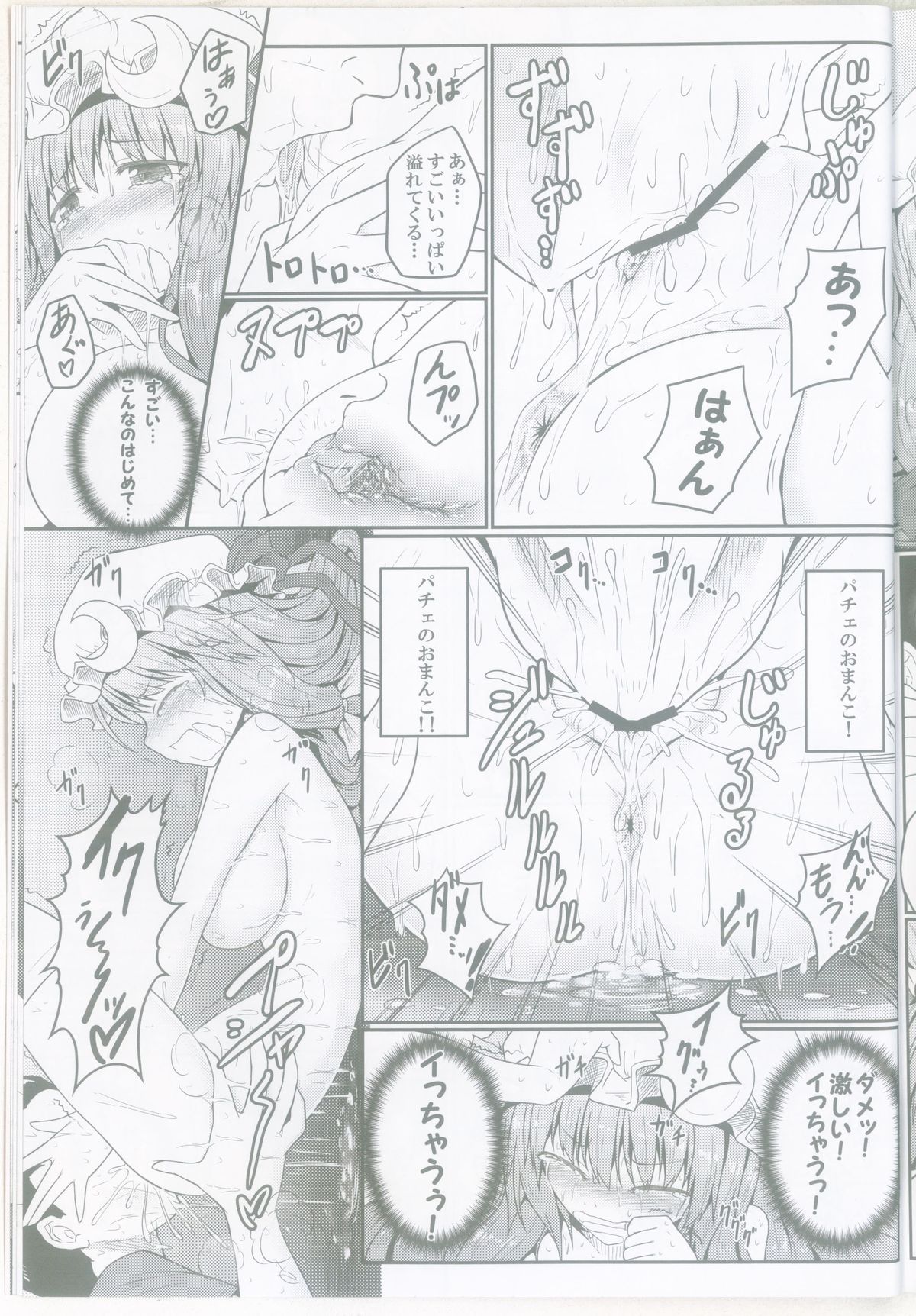 Mu-chouli~! - Page 12