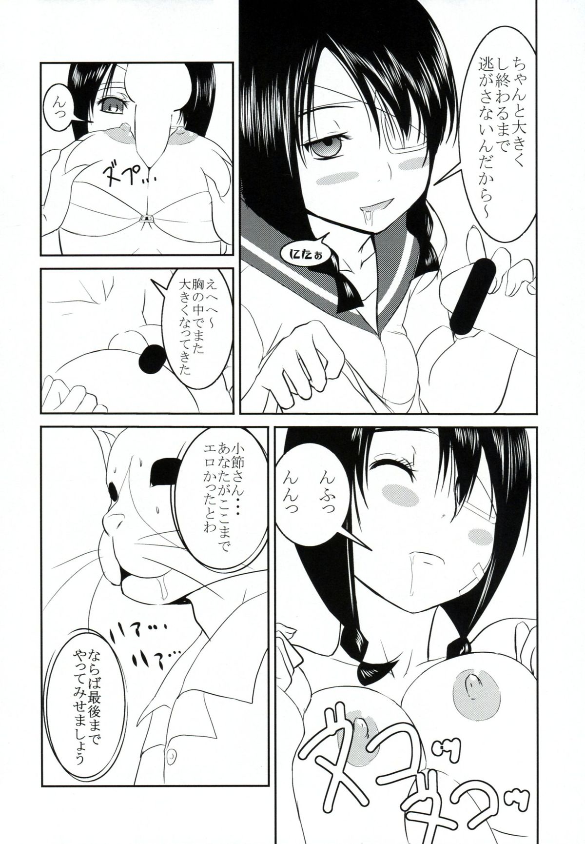 Mansei Shippo Chuudoku - Page 15