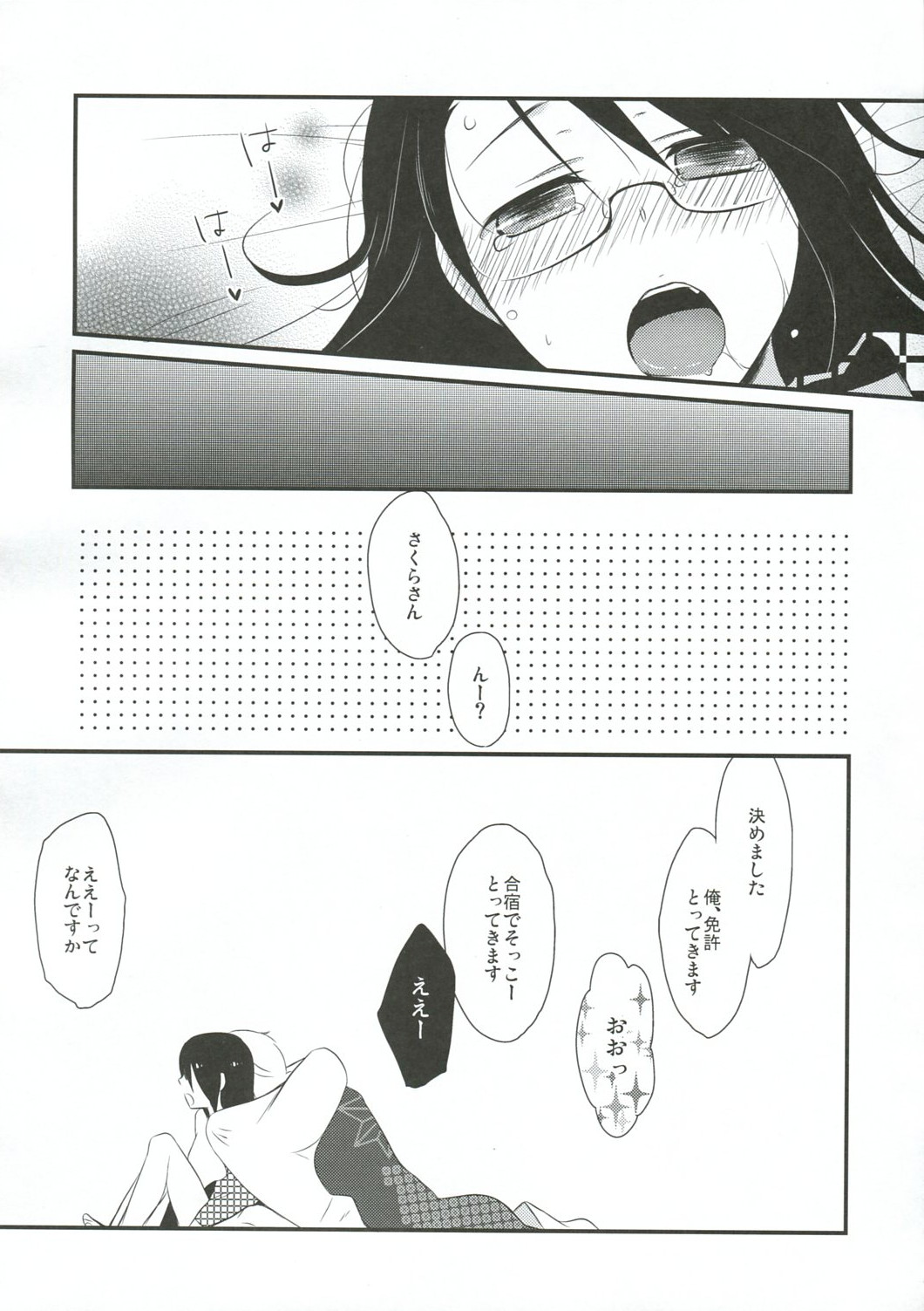 Gotouchi Ecchi - Page 21