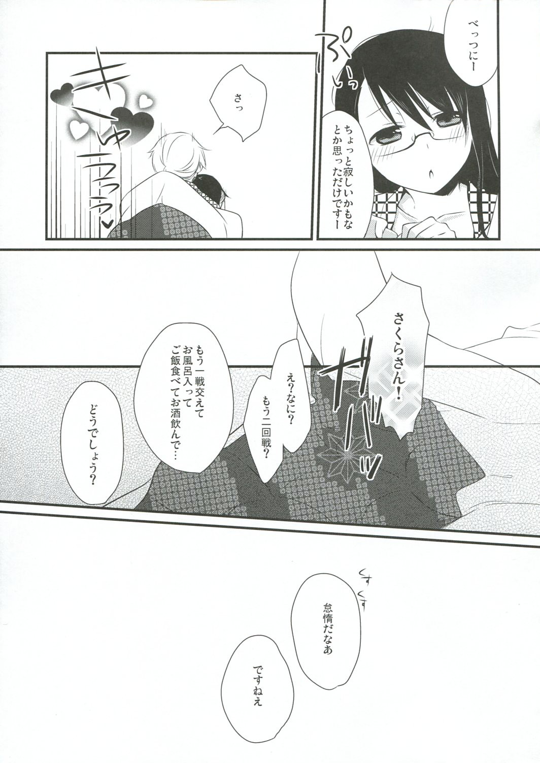 Gotouchi Ecchi - Page 22