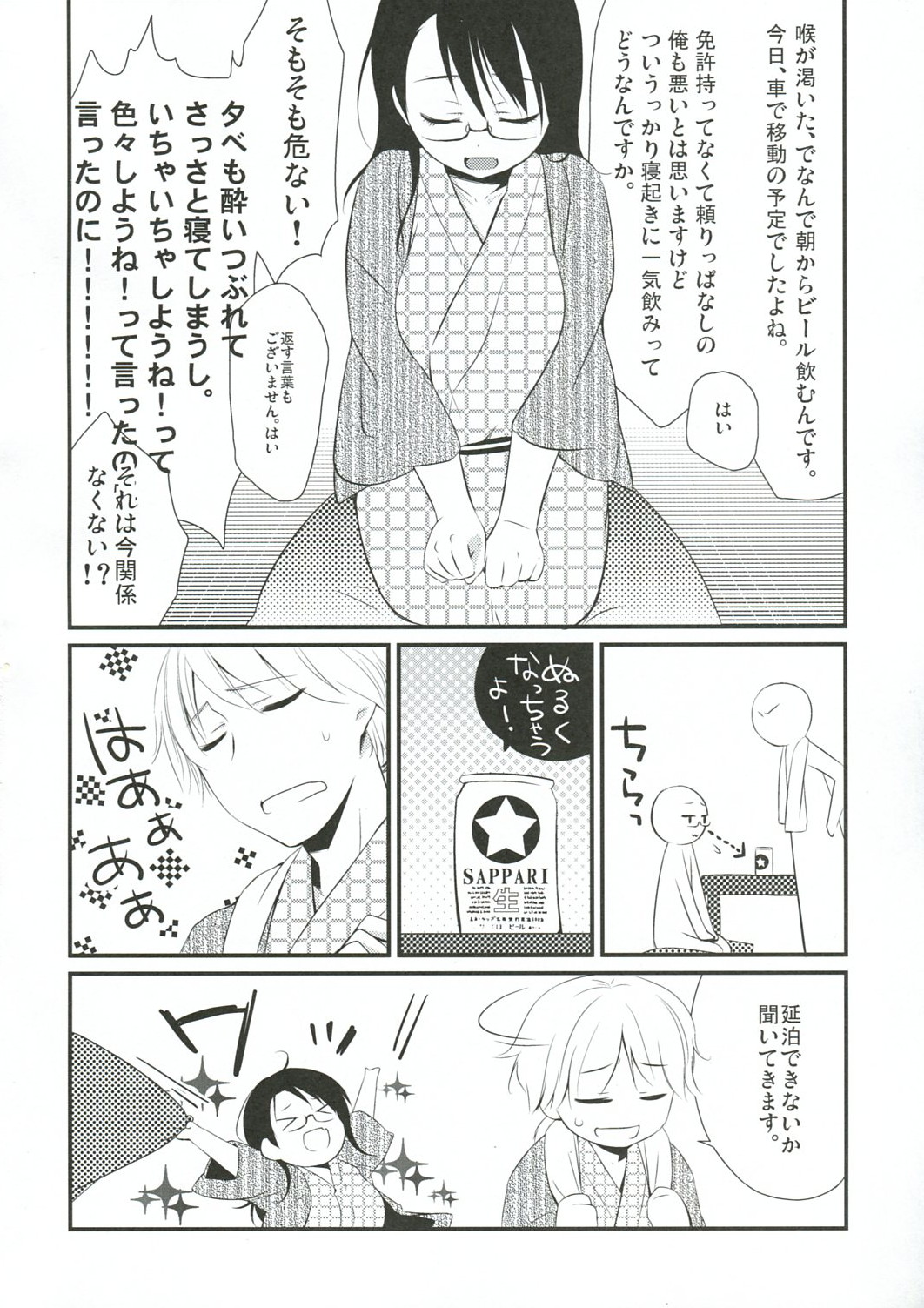 Gotouchi Ecchi - Page 9