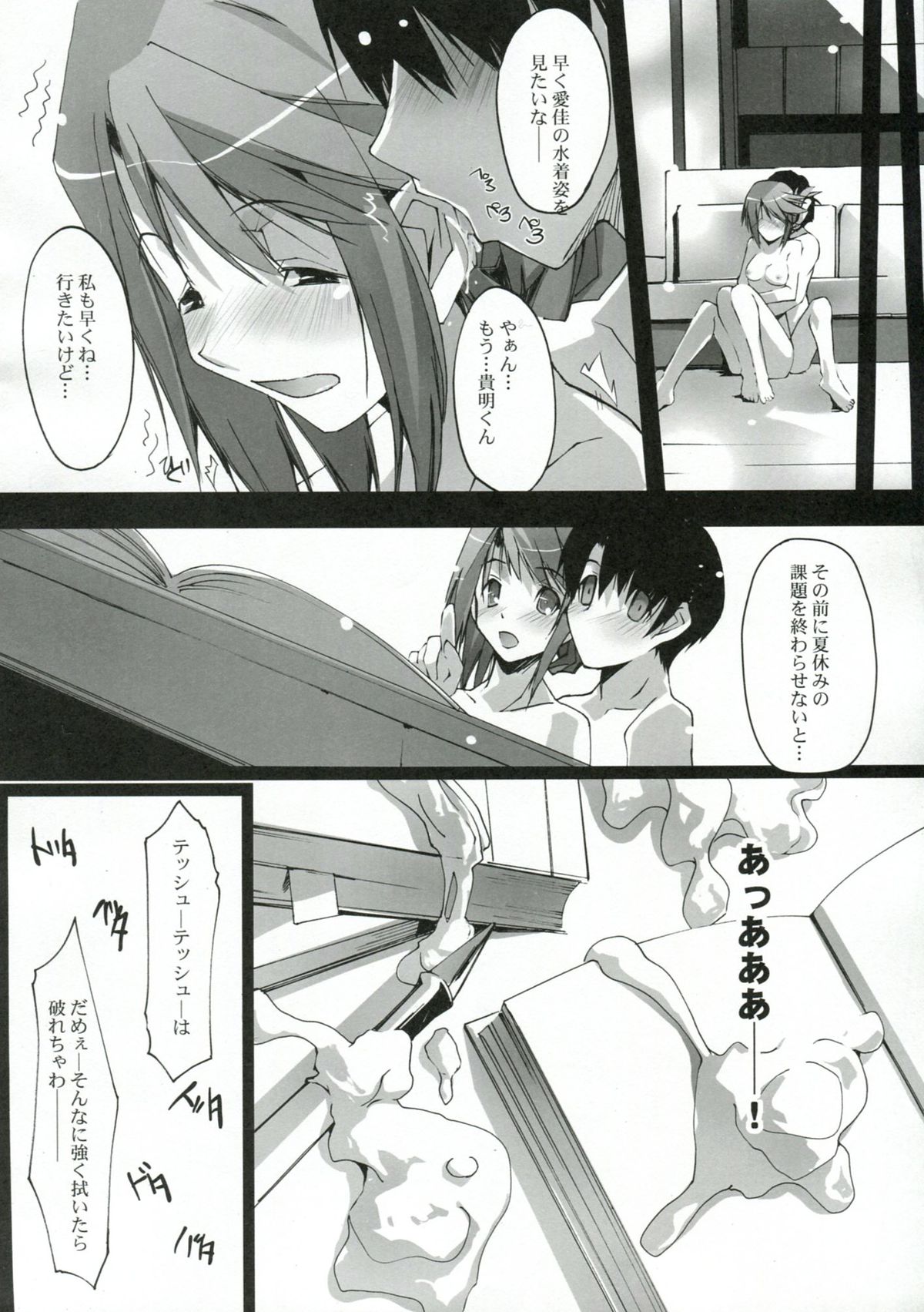 Amanatsu Mikan - Page 19