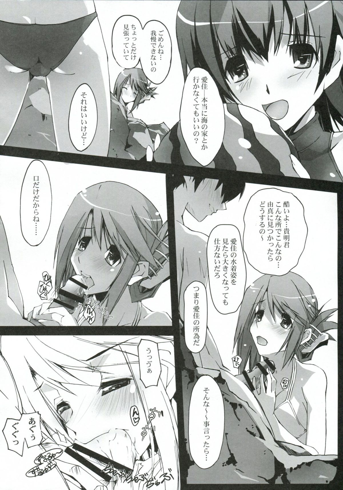 Amanatsu Mikan - Page 21