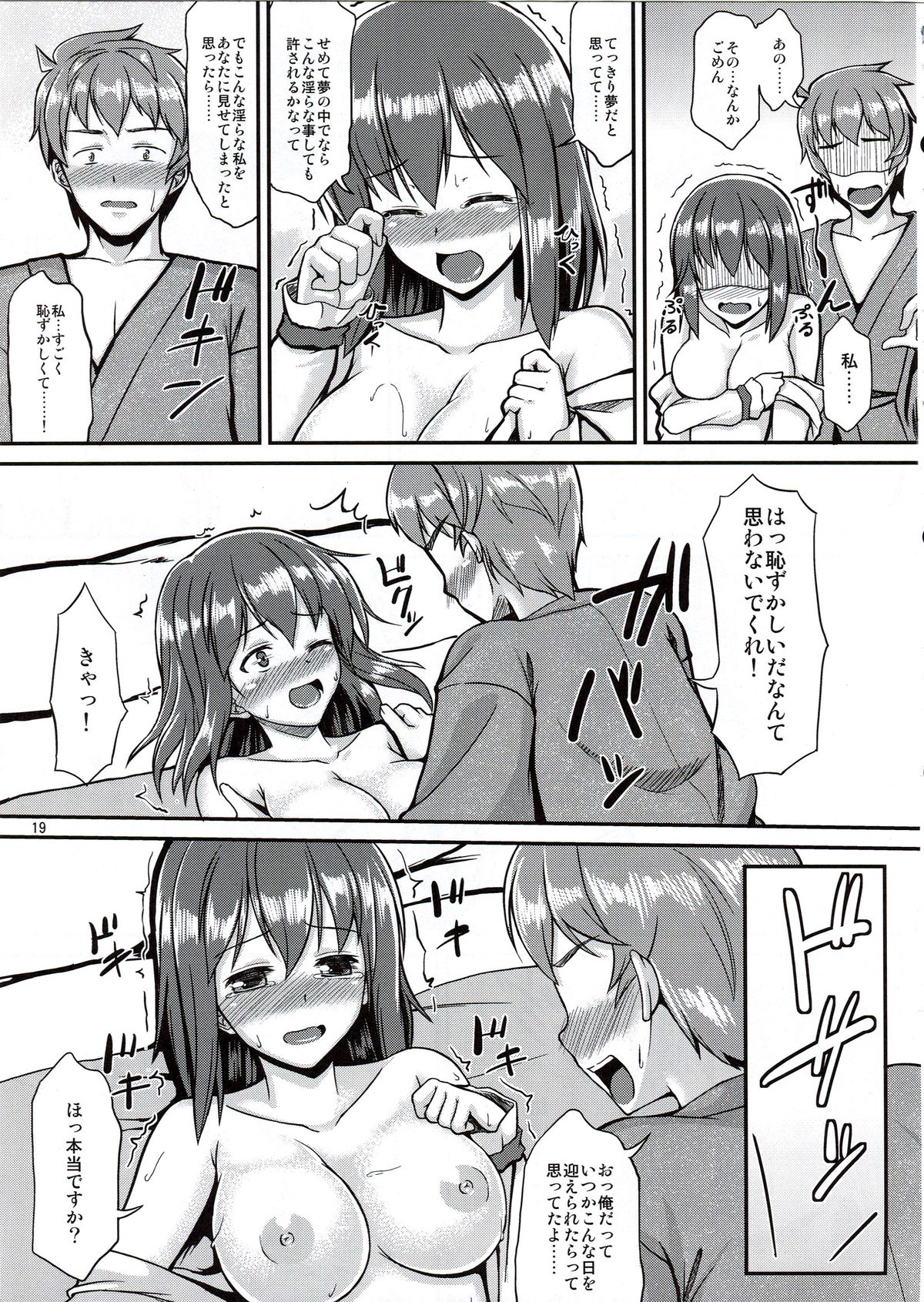 Ikuemonoai - Page 18