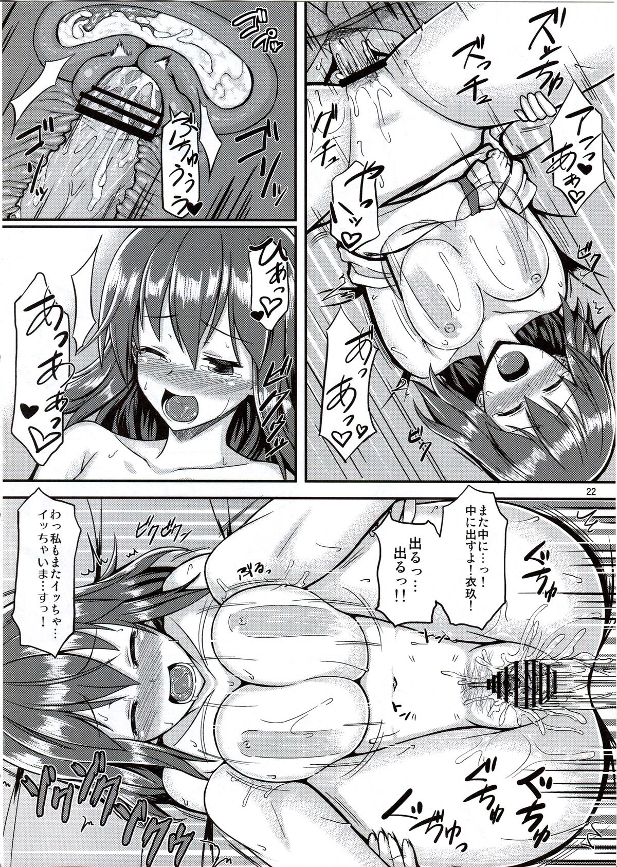 Ikuemonoai - Page 21
