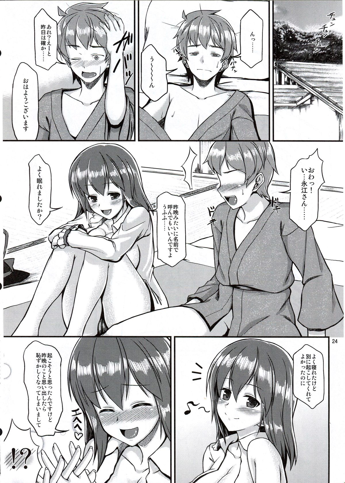 Ikuemonoai - Page 23