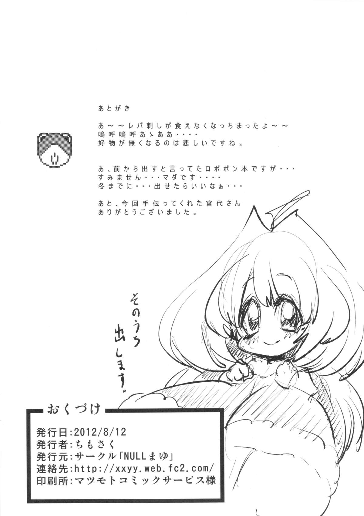 Netoraregatari - Page 25