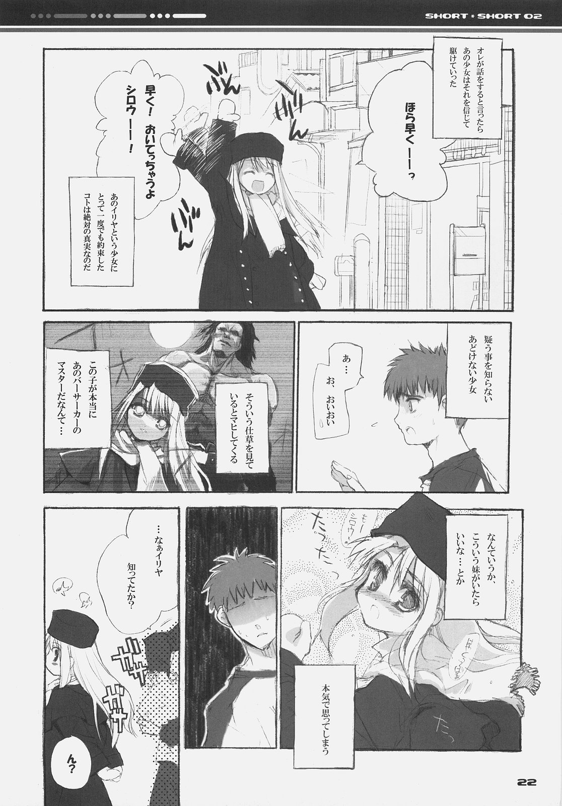 Fate BS#05 Rin no Sonata - Page 22