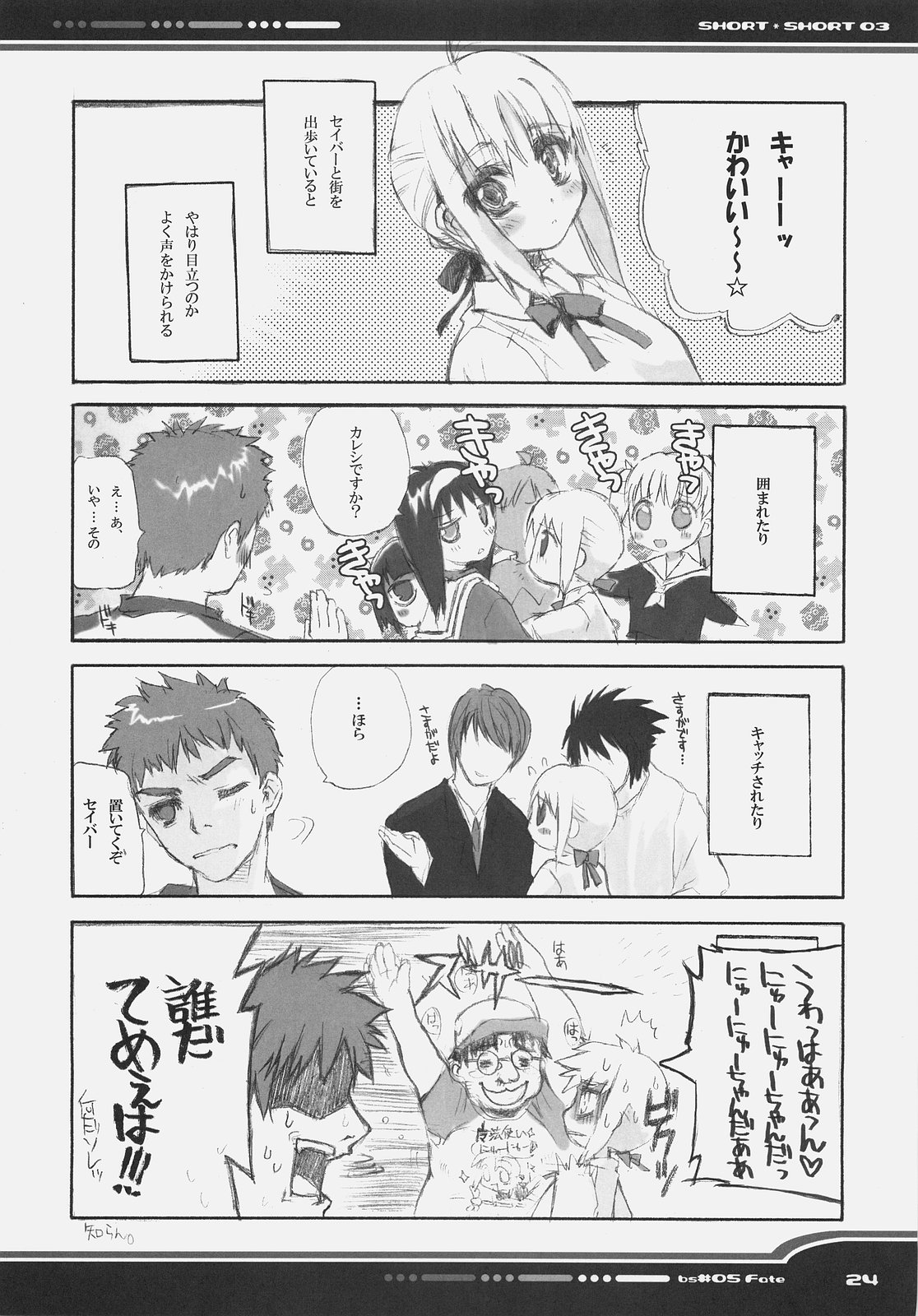 Fate BS#05 Rin no Sonata - Page 24