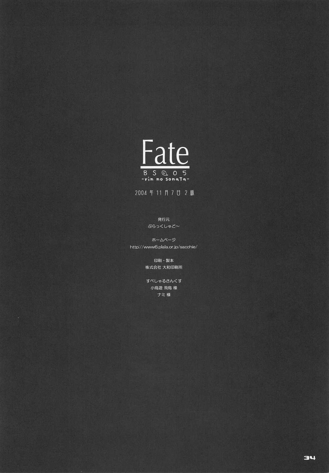 Fate BS#05 Rin no Sonata - Page 34