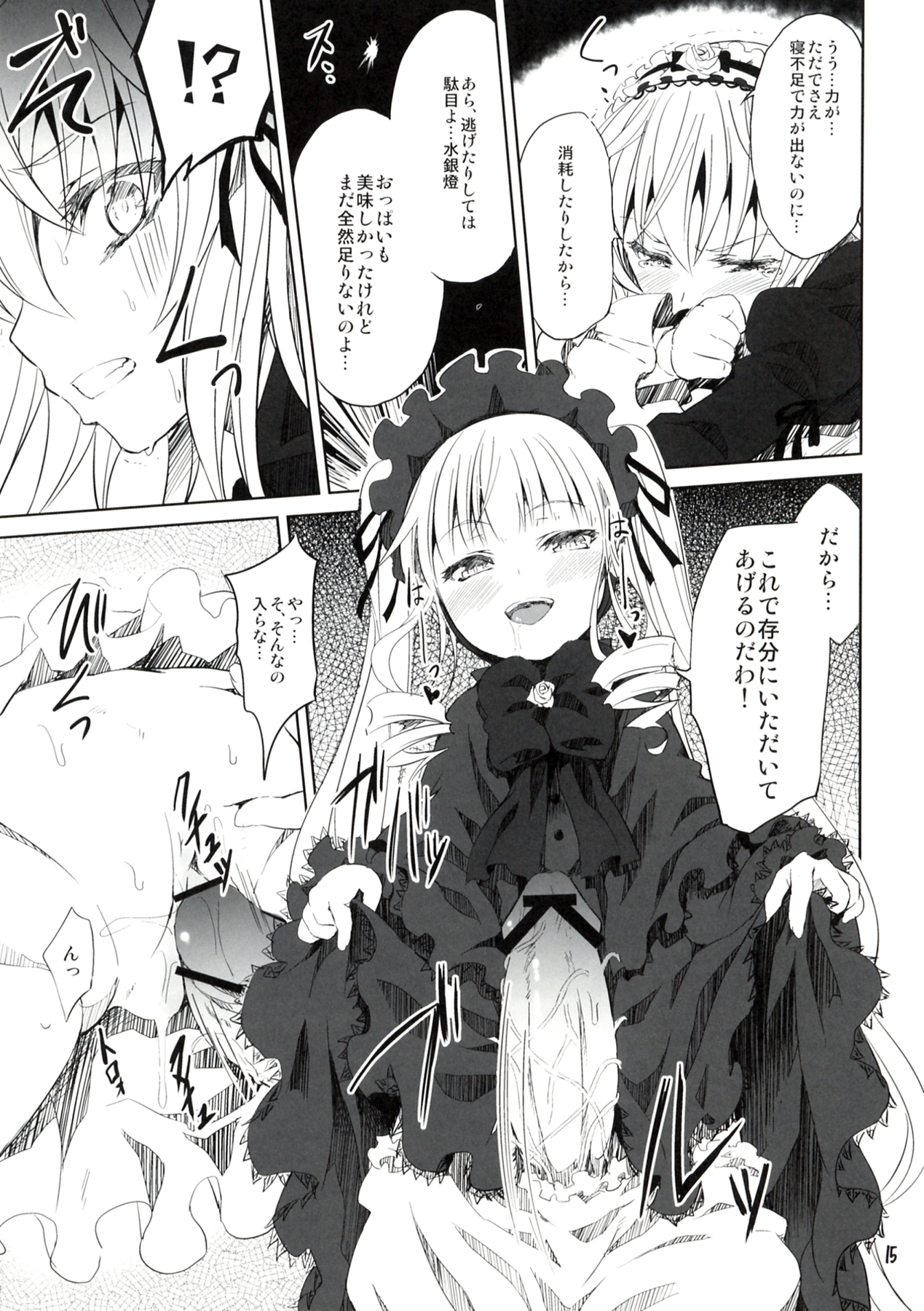 Rozen Drink - Page 14