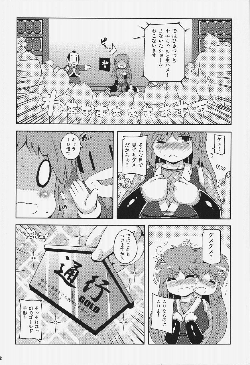 Yae-chan Kenbunroku!! - Page 12