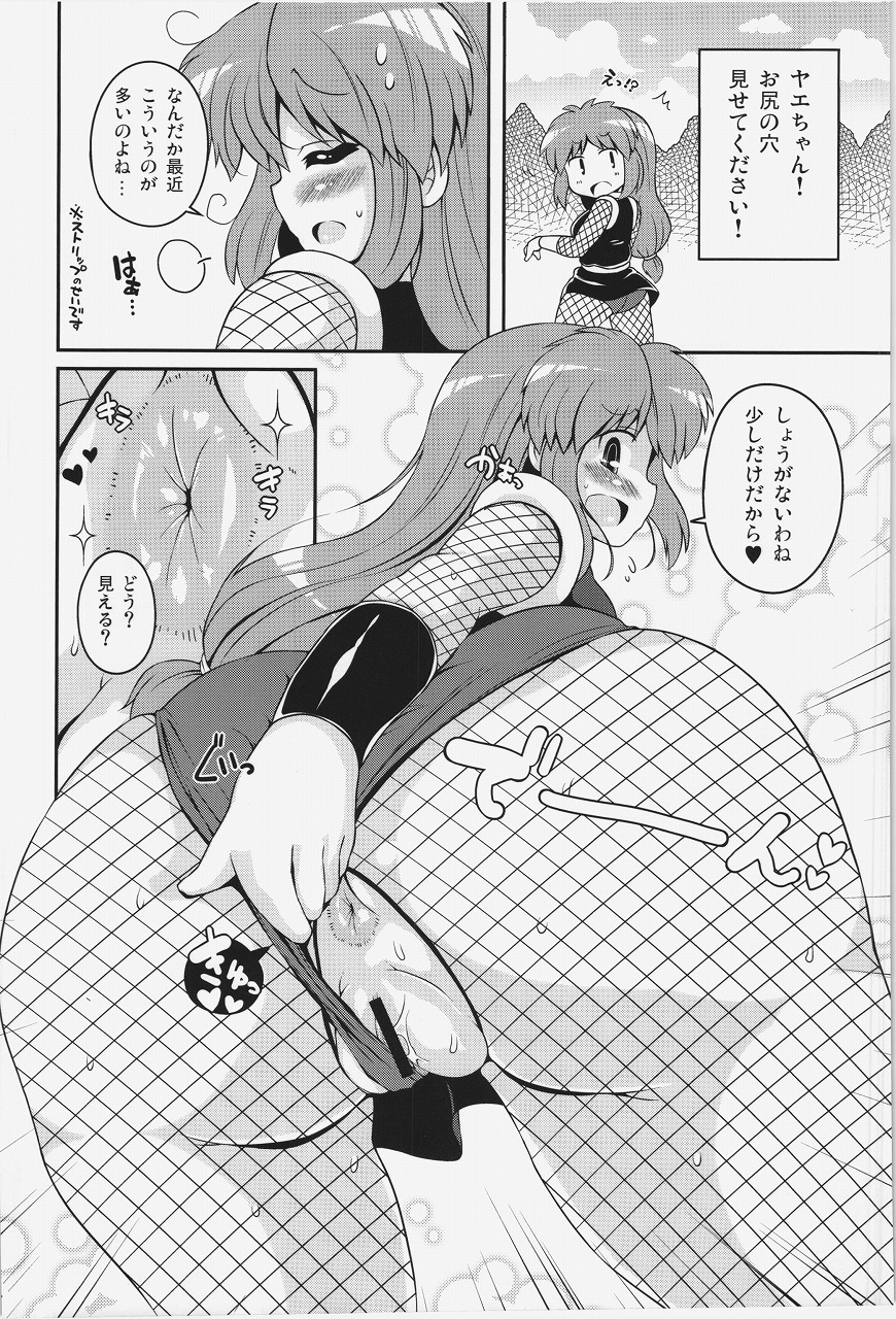 Yae-chan Kenbunroku!! - Page 24