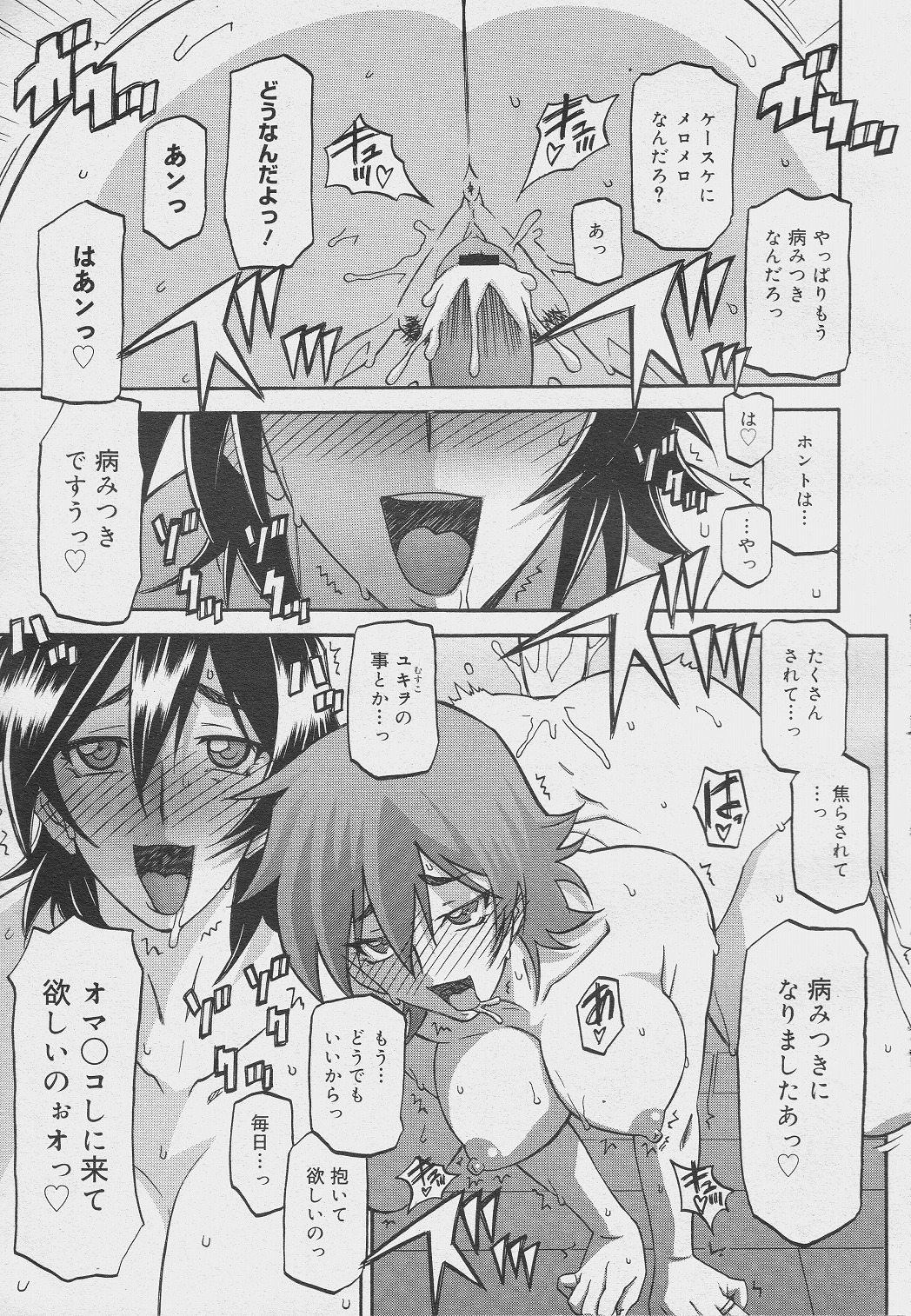Torihiki... - Page 9