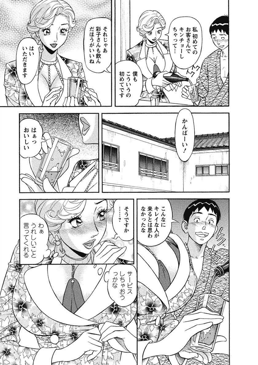 Binyuchousain Ayako - Page 151