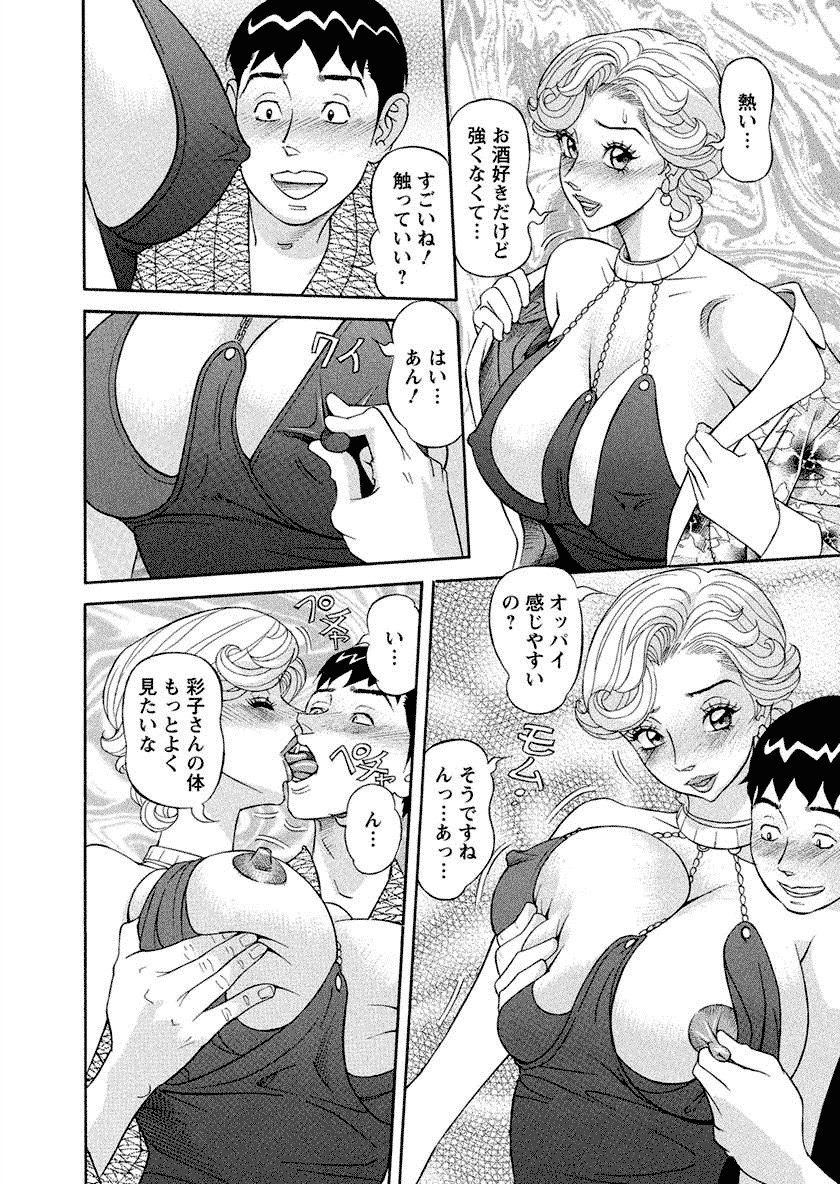 Binyuchousain Ayako - Page 152