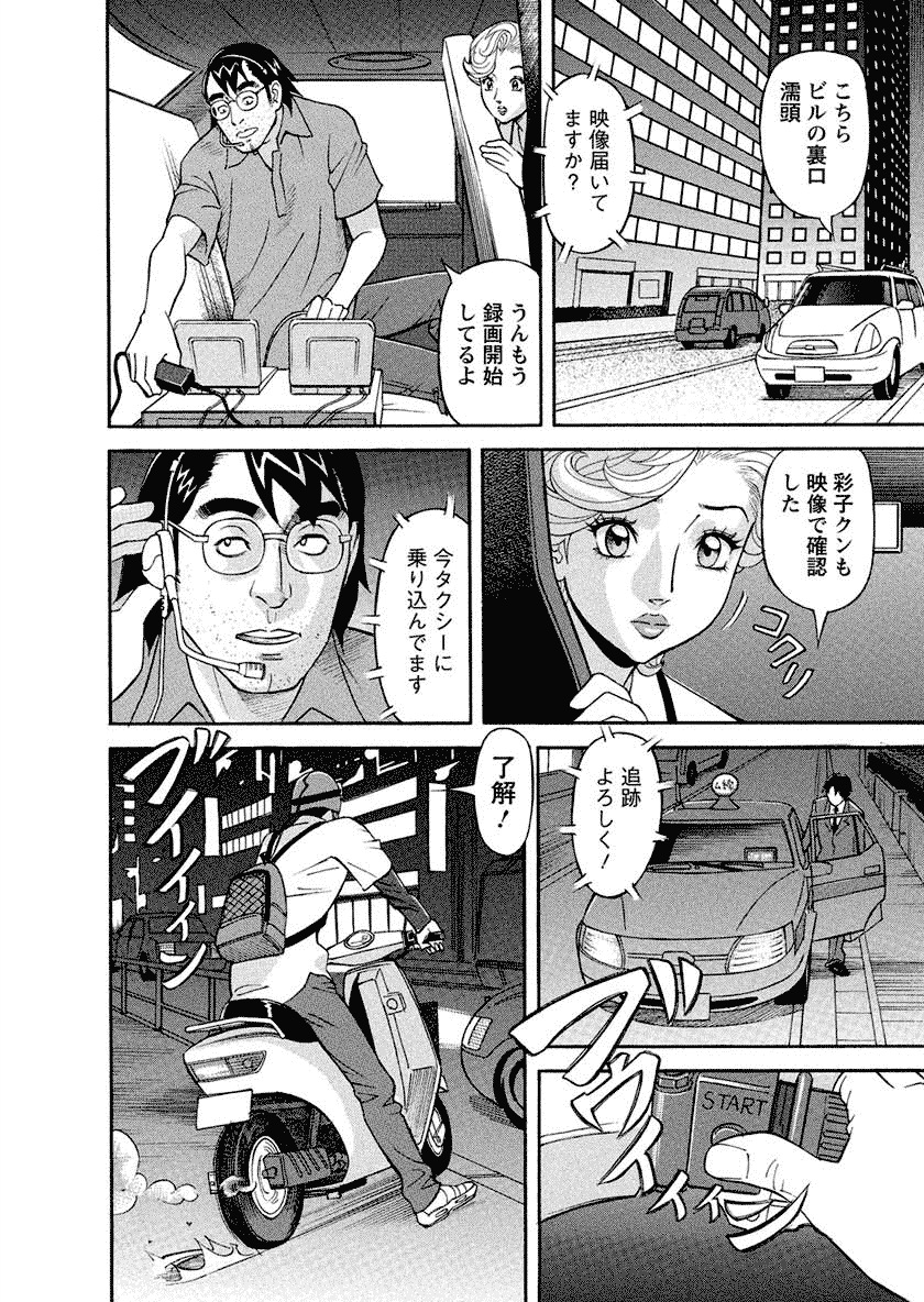 Binyuchousain Ayako - Page 178