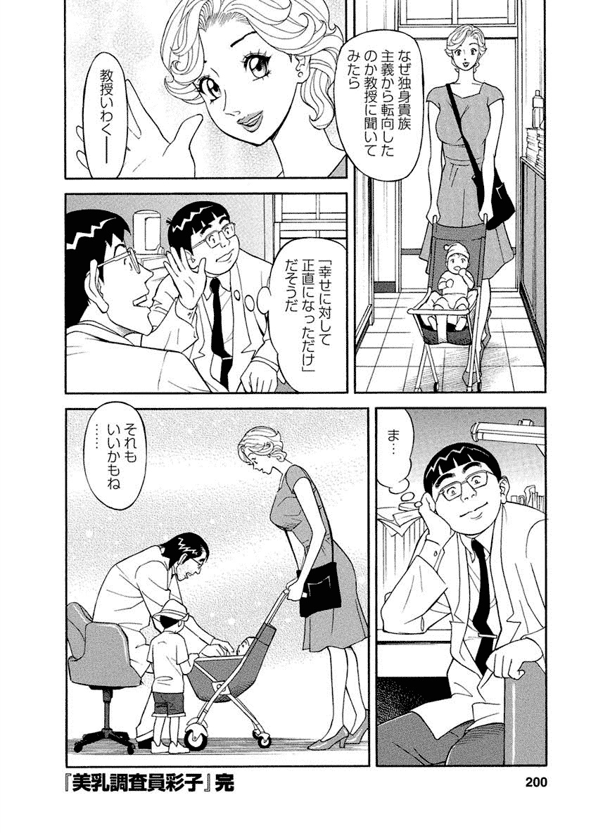 Binyuchousain Ayako - Page 200