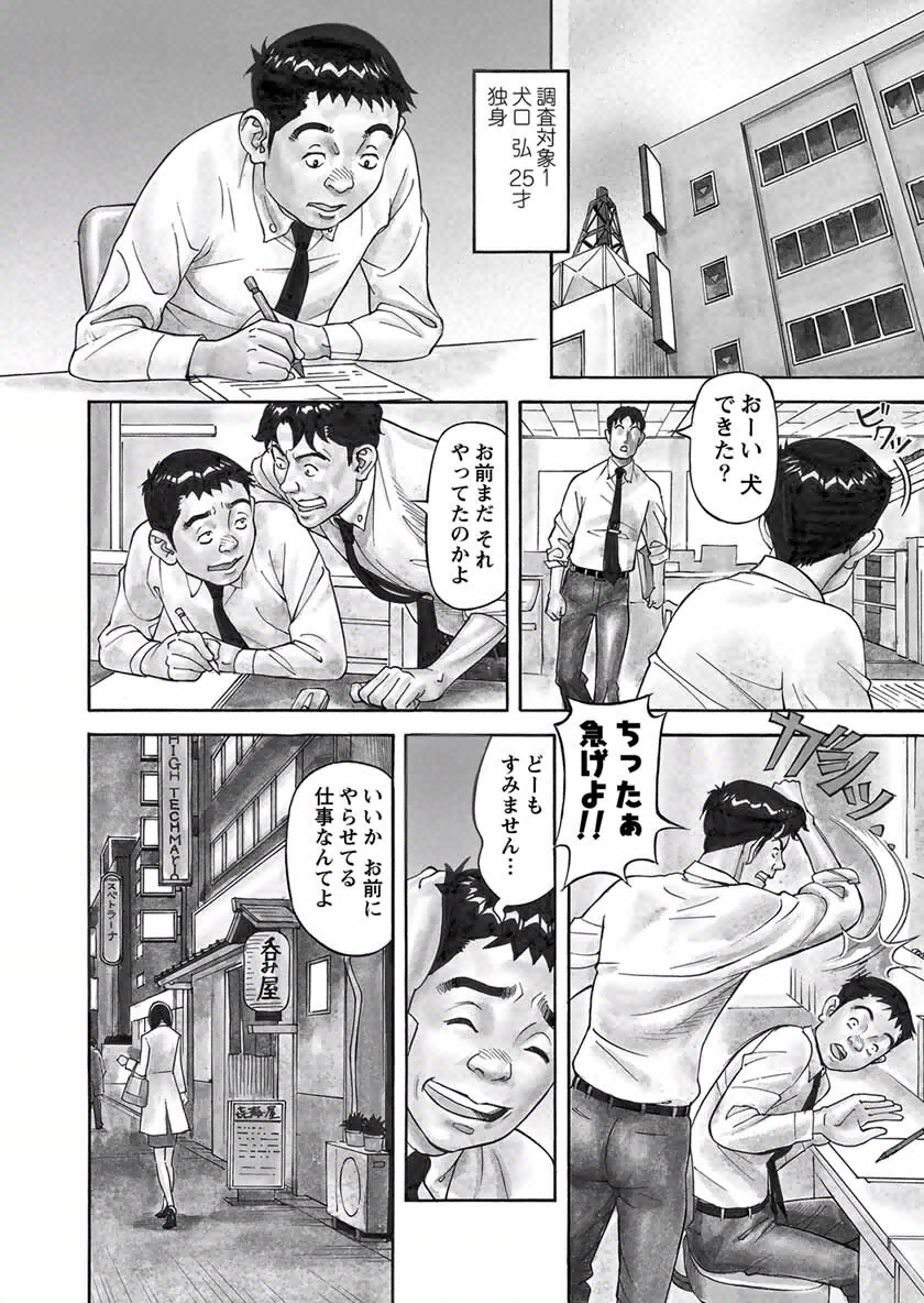 Binyuchousain Ayako - Page 26