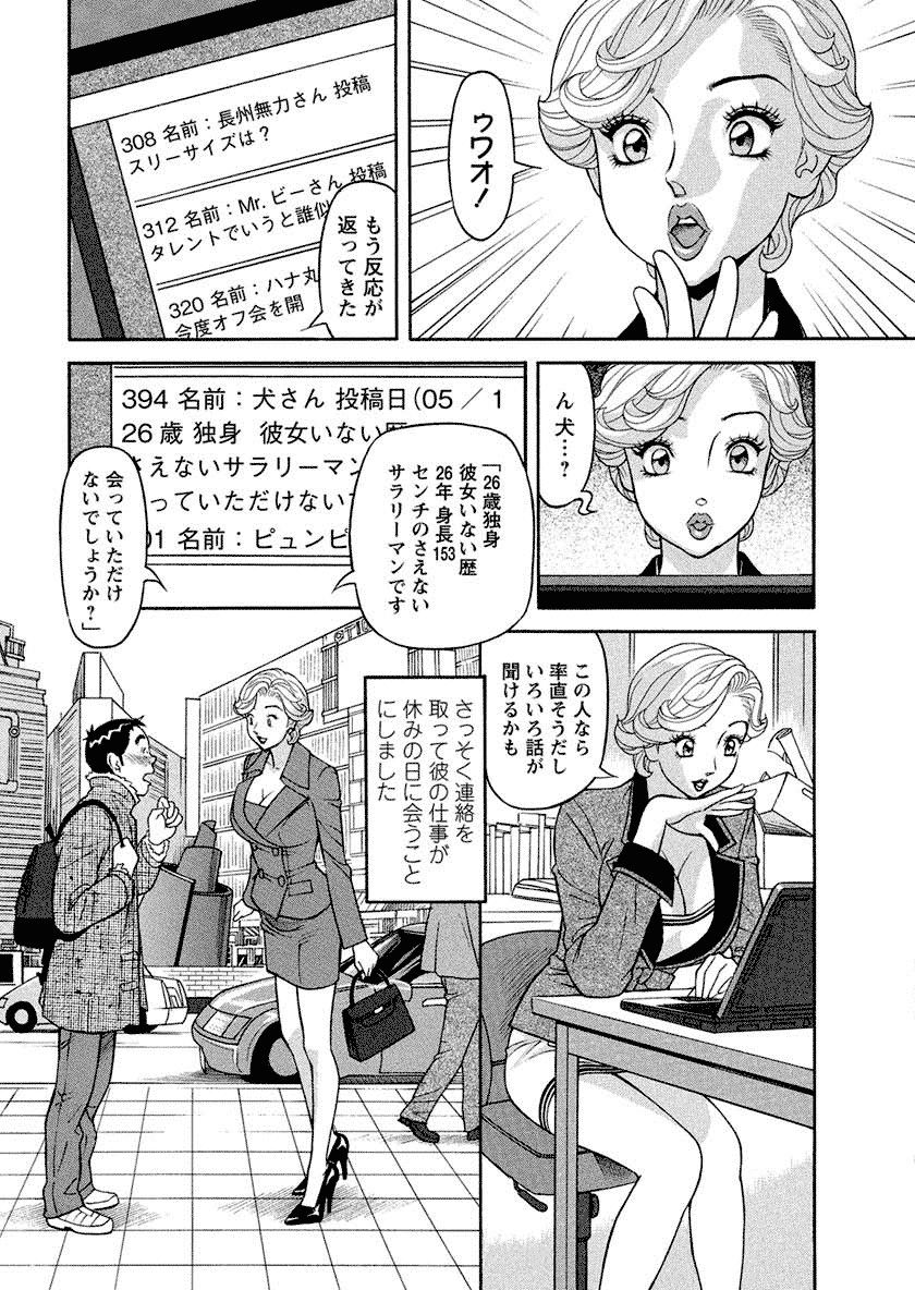 Binyuchousain Ayako - Page 31