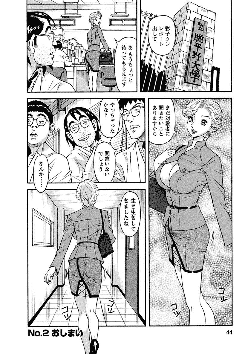 Binyuchousain Ayako - Page 44