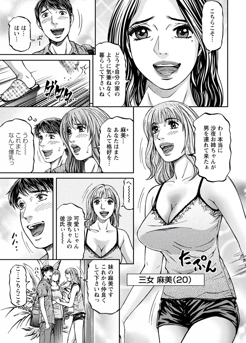 Love Place 1 - Page 9