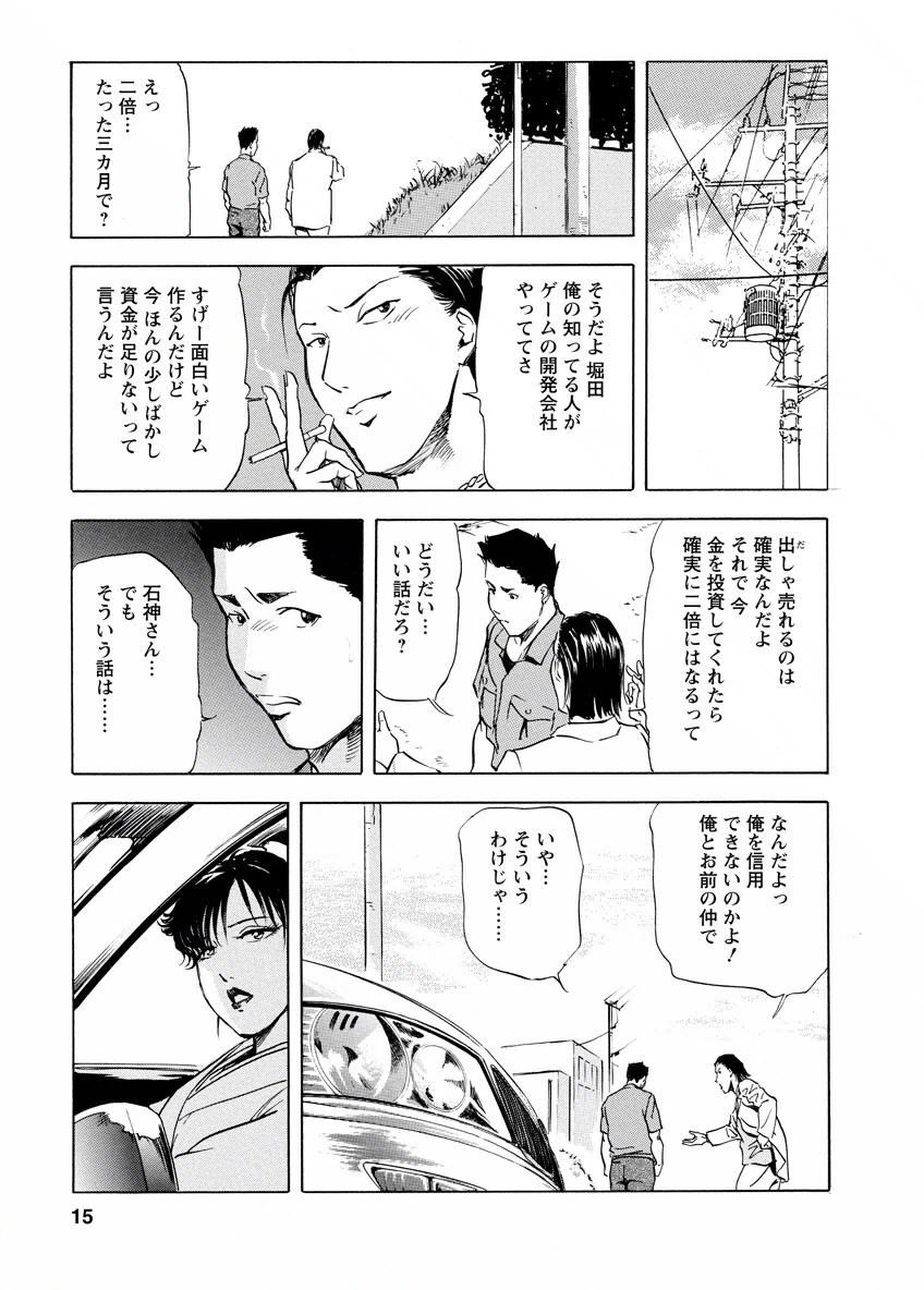 Tsuyako no Yu 4 - Page 15