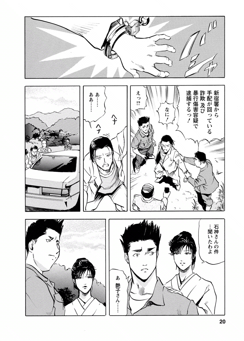Tsuyako no Yu 4 - Page 20