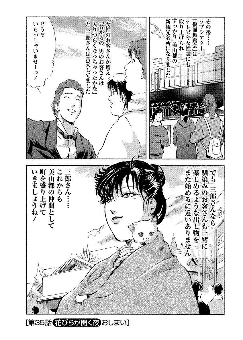 Tsuyako no Yu 4 - Page 216