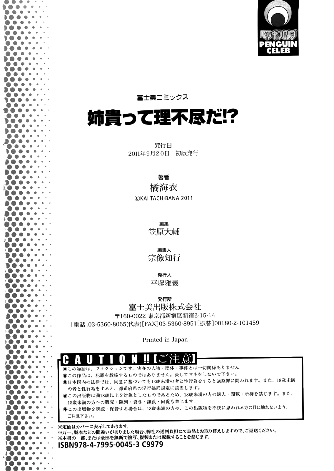 Anekitte Rifujin da!? - Page 215