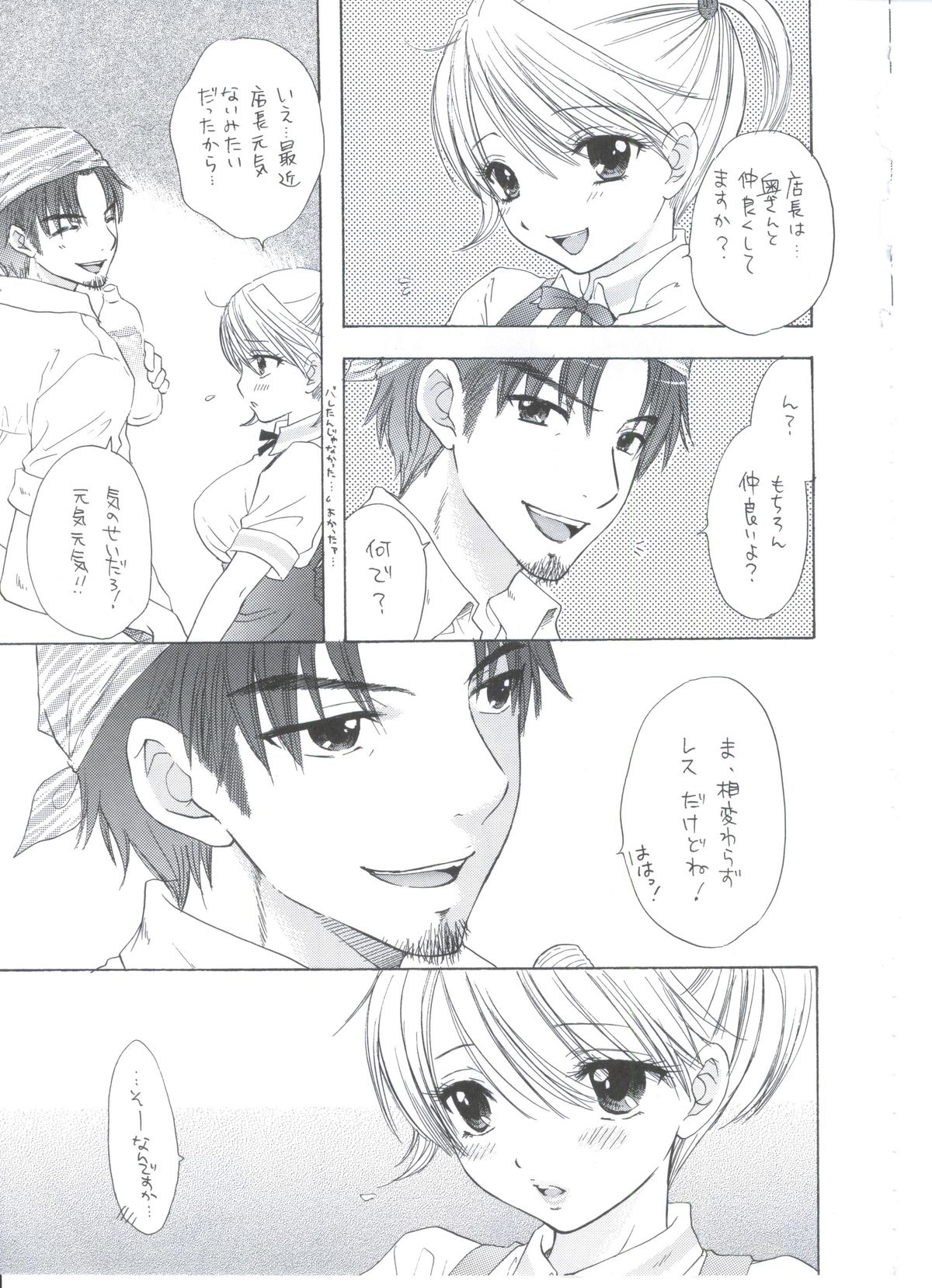 Soujuku - Page 12