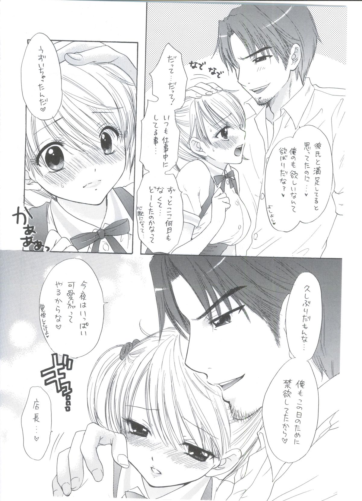 Soujuku - Page 17