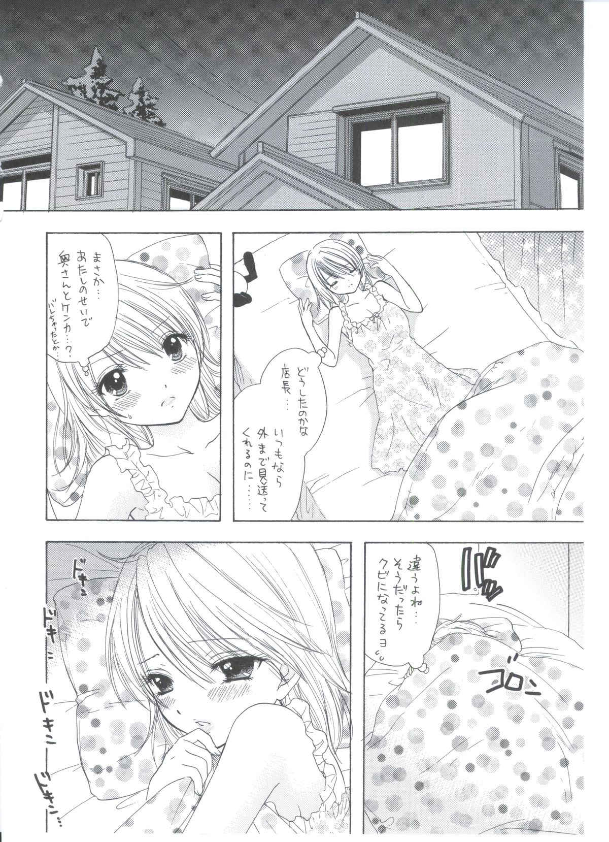 Soujuku - Page 7