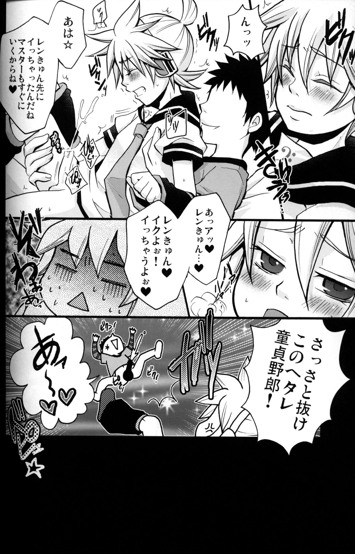 Kono Dohentai Master!! - Page 13