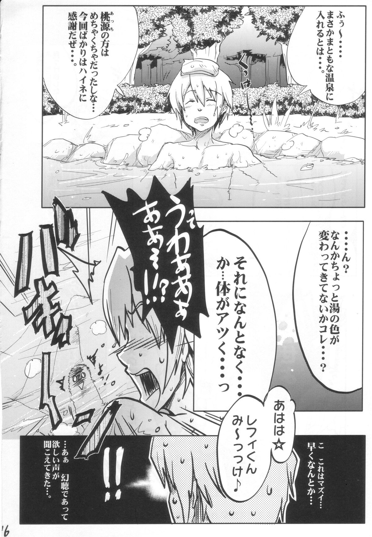 Luminous Onsen Oppai-dori - Page 16