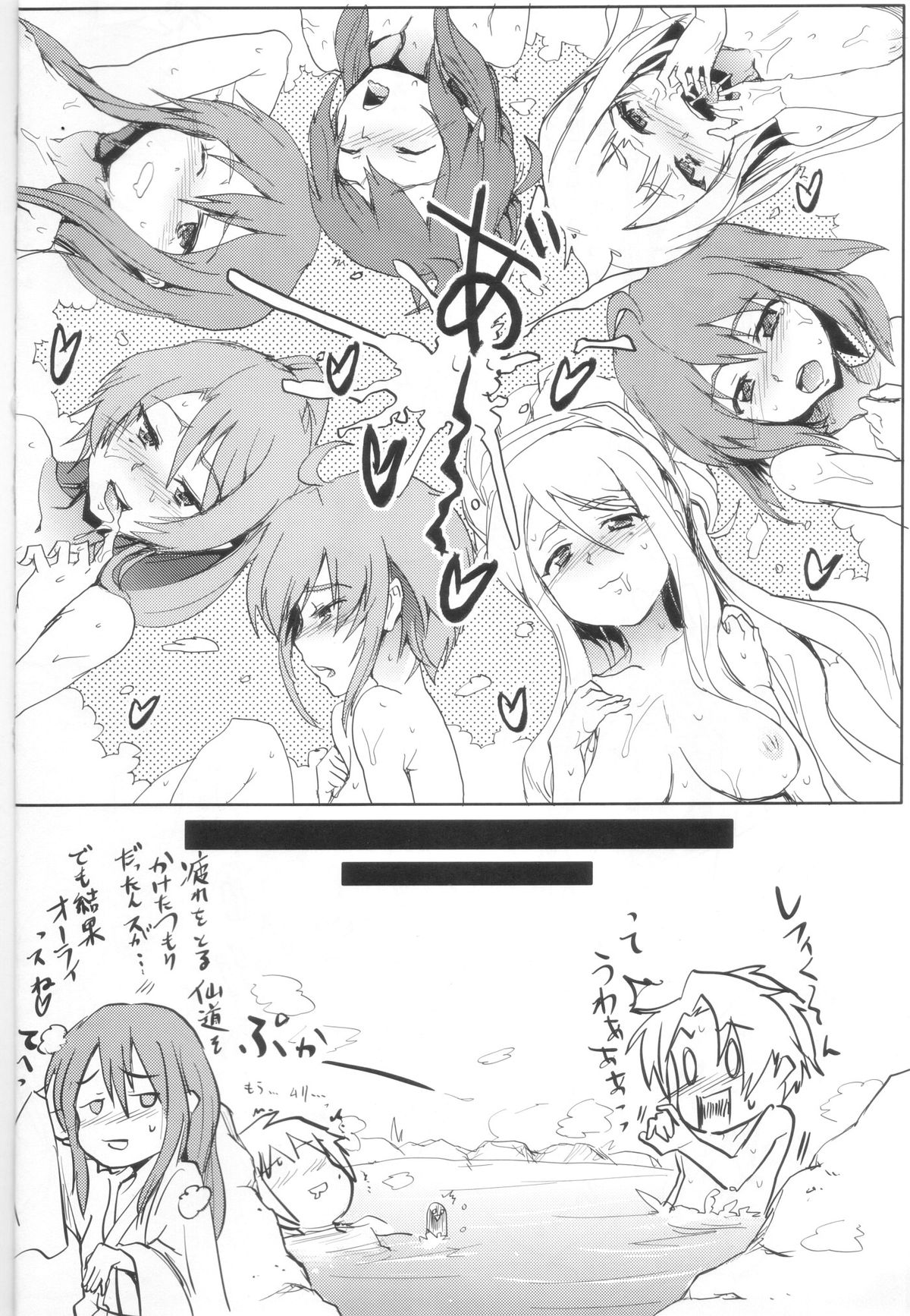 Luminous Onsen Oppai-dori - Page 26