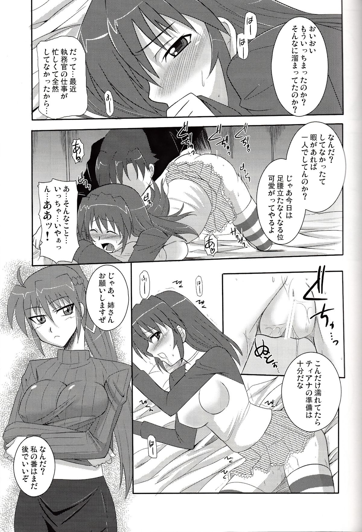 Tabenokoshi - Page 14
