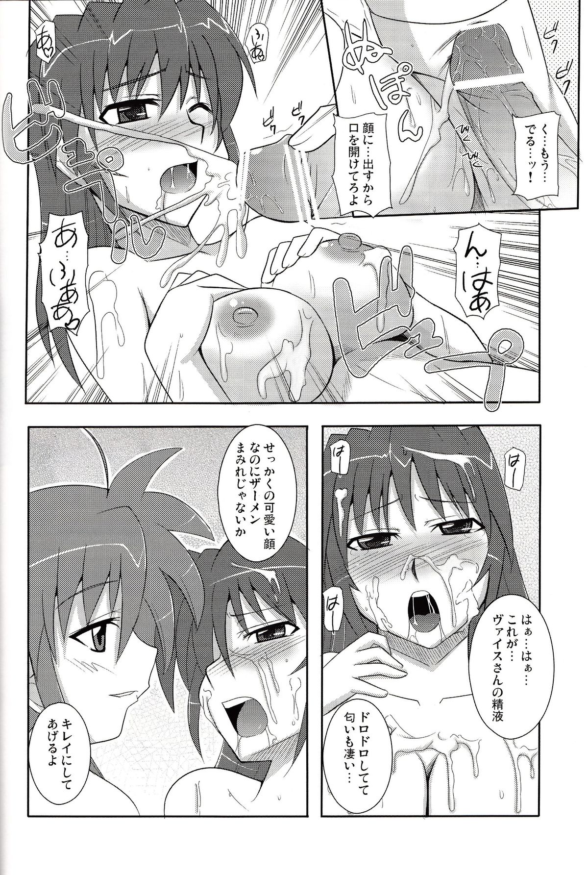 Tabenokoshi - Page 19