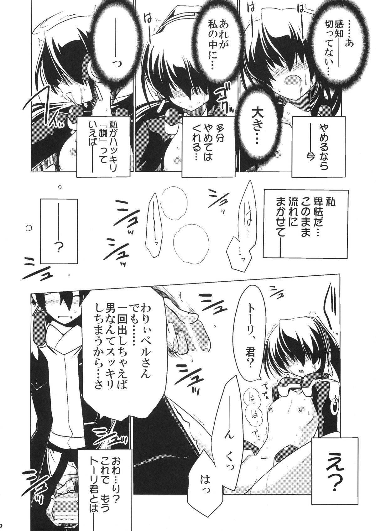 Nakanu Nara Haiten - Page 10