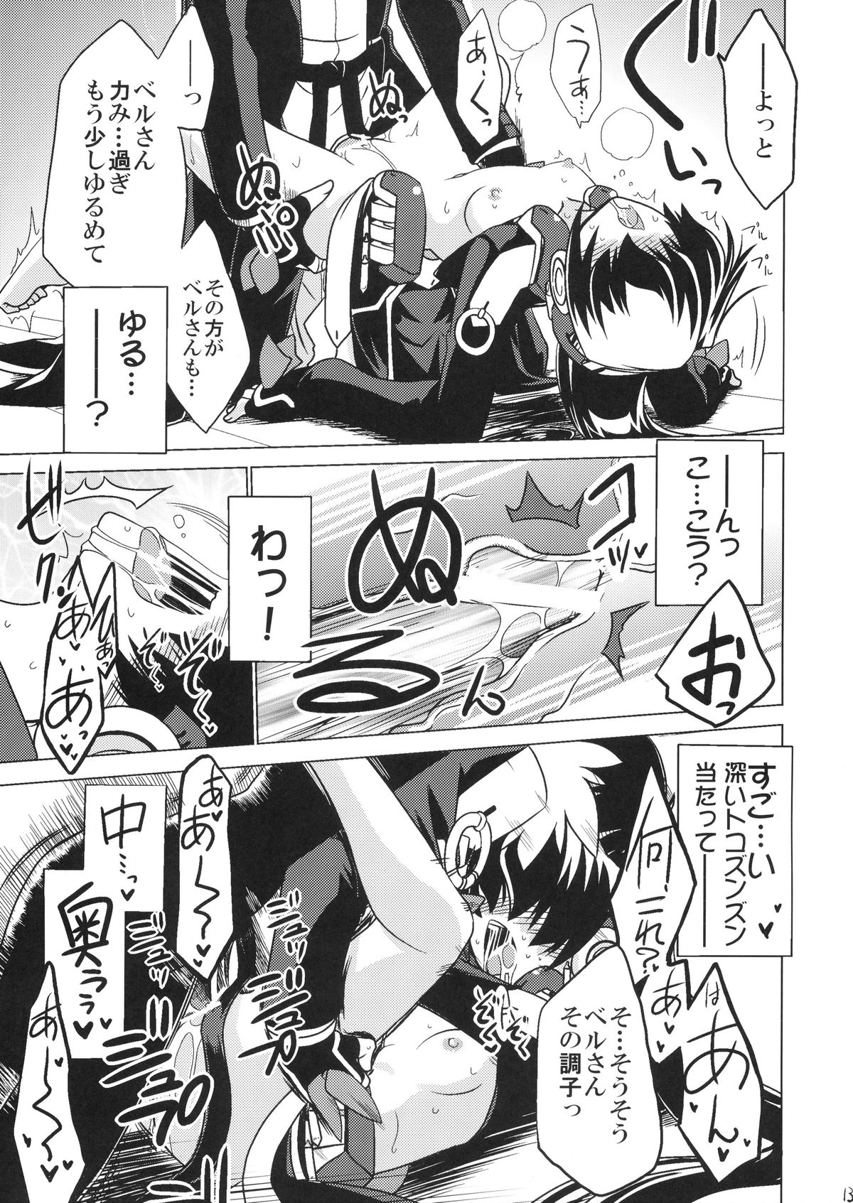 Nakanu Nara Haiten - Page 13