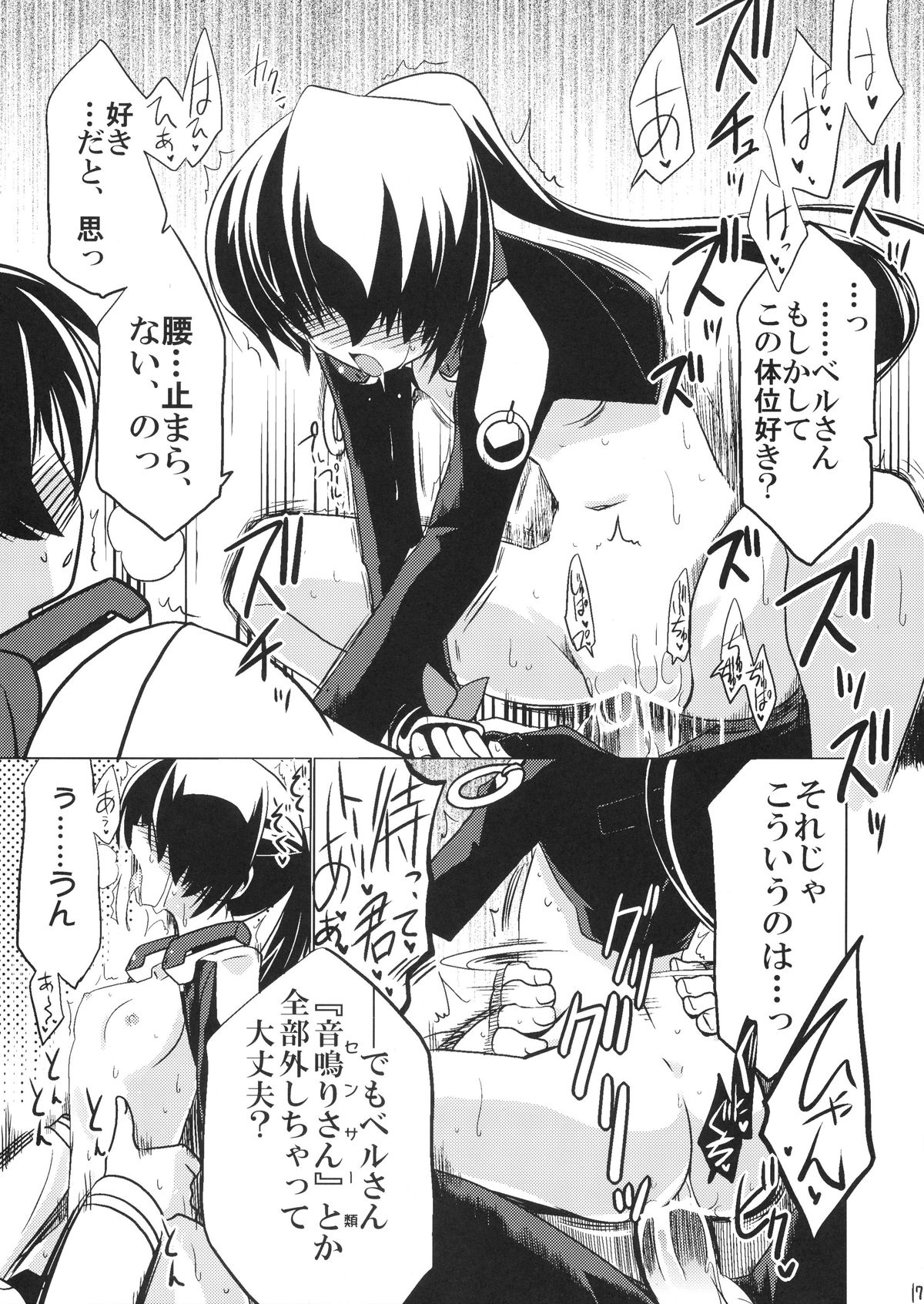 Nakanu Nara Haiten - Page 17