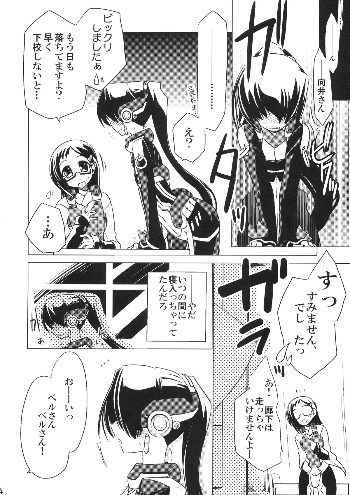 Nakanu Nara Haiten - Page 24