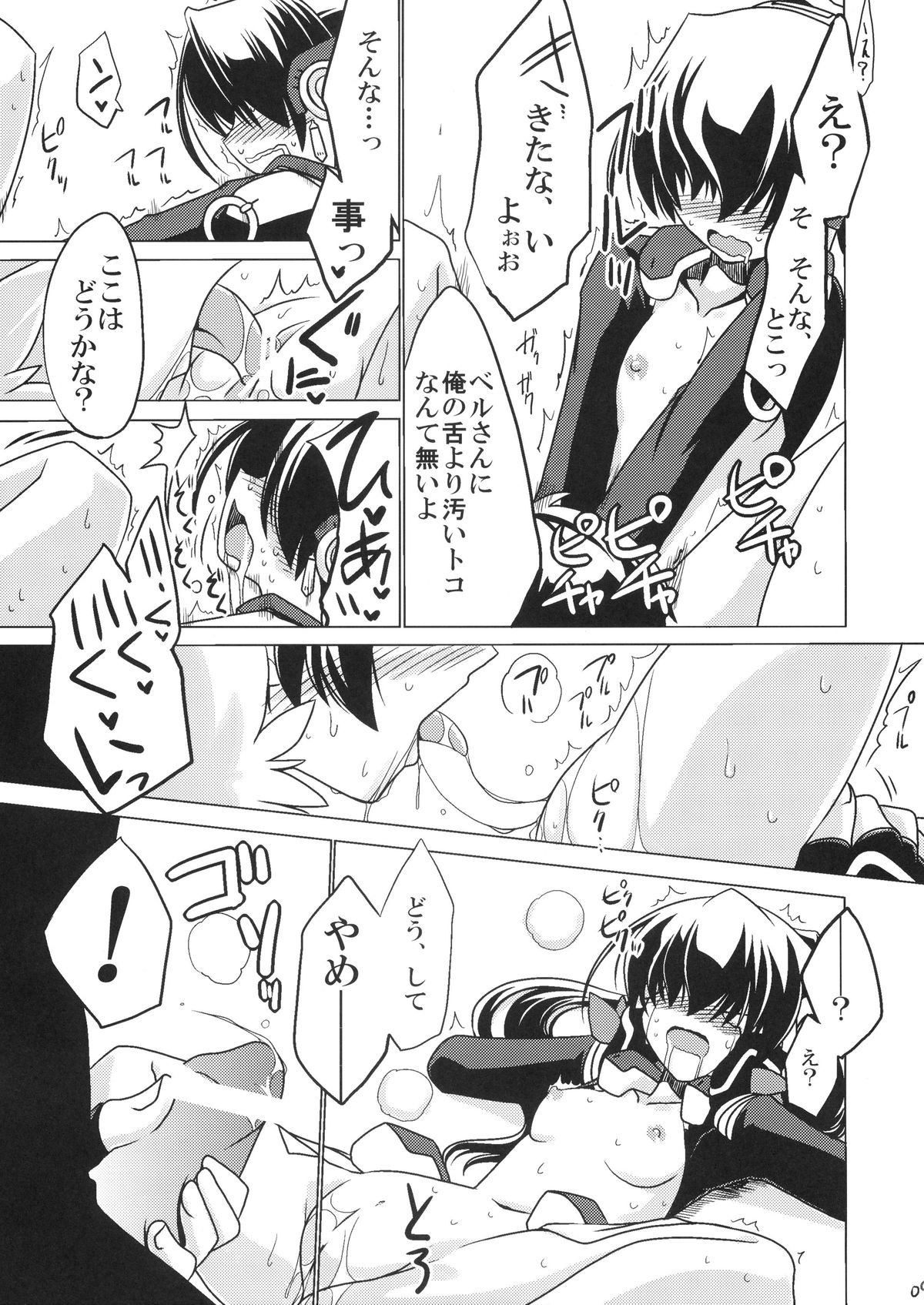 Nakanu Nara Haiten - Page 9