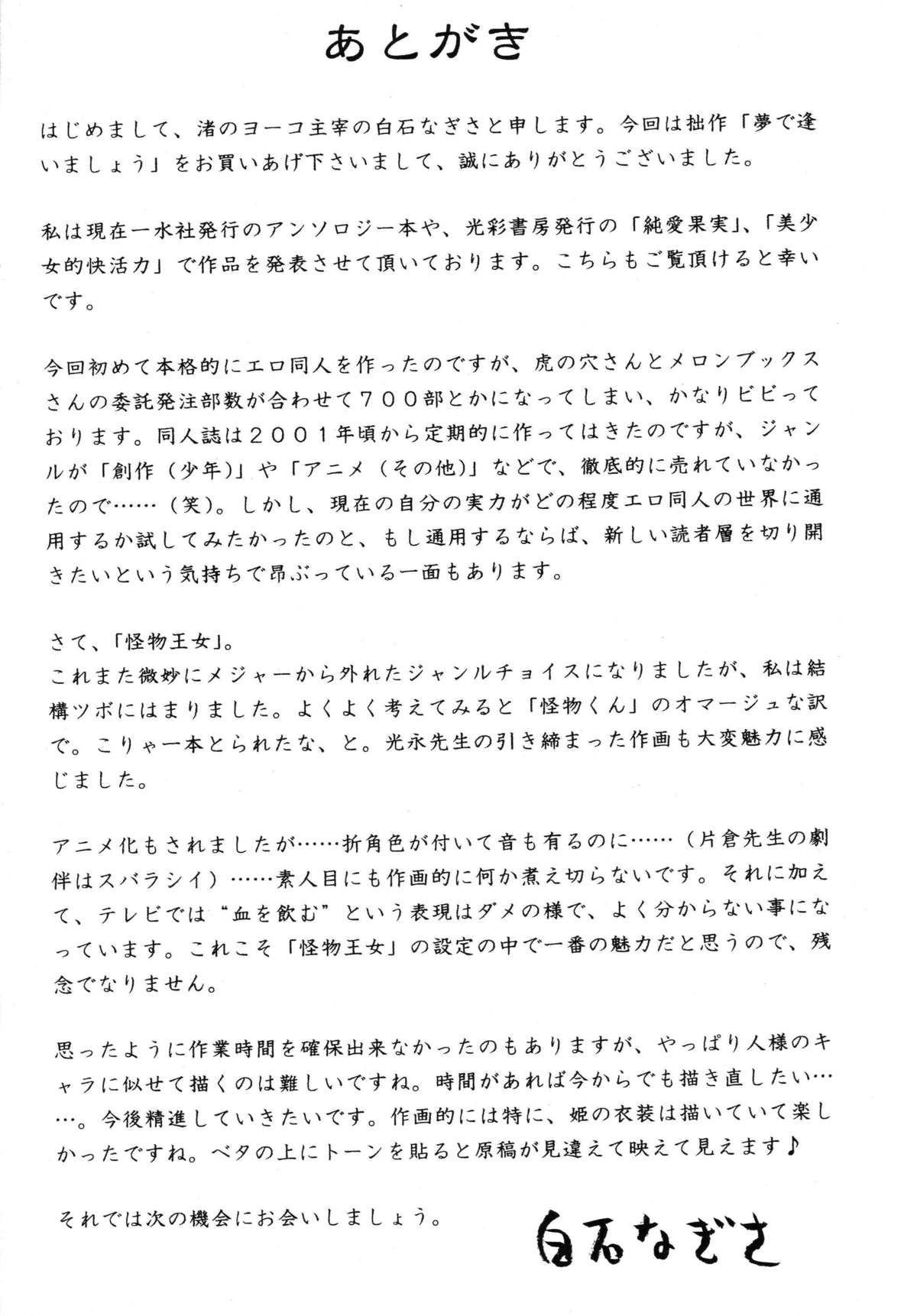 Yume de Aimashou - Page 21