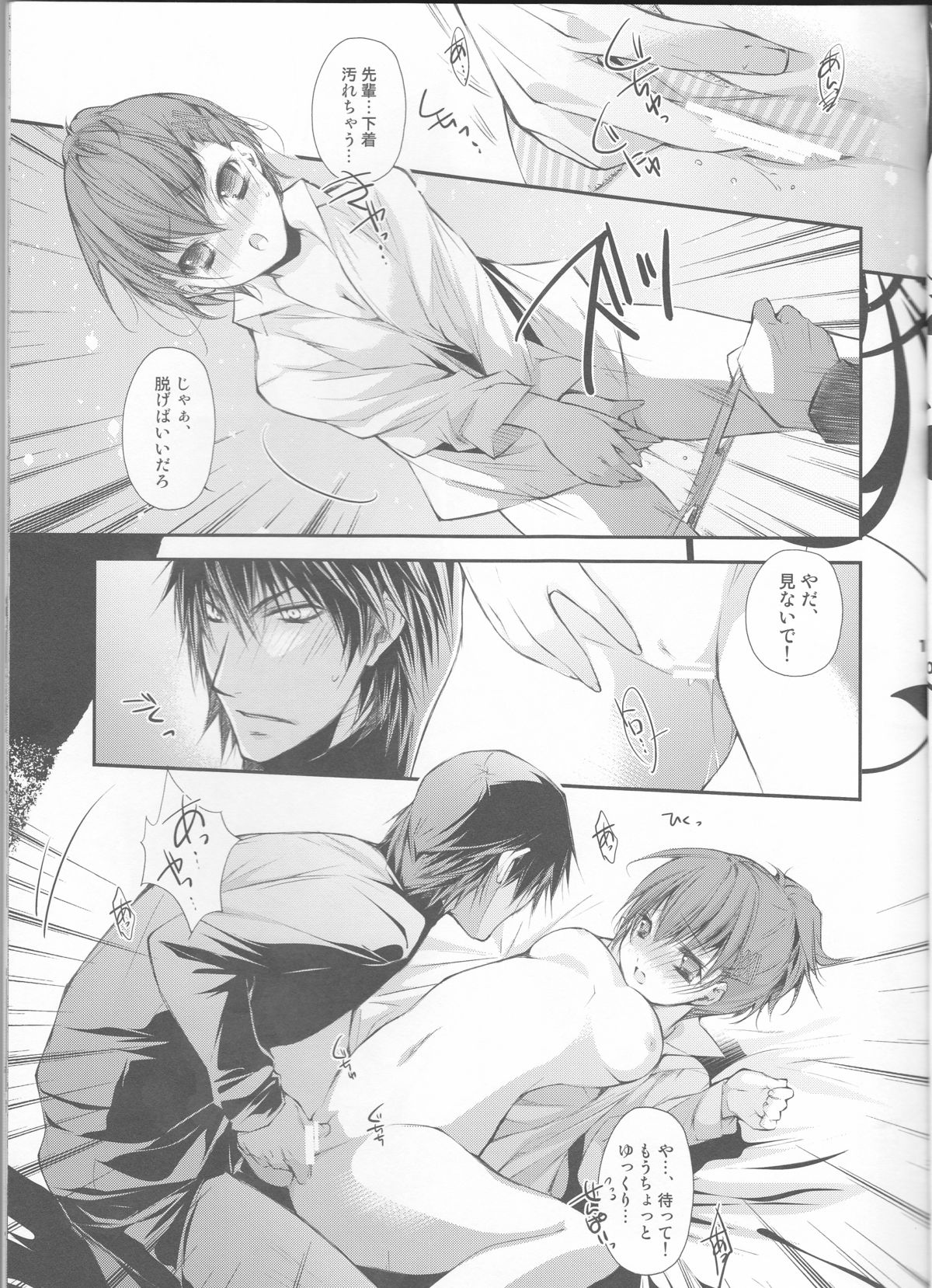Petit Koi - Page 11